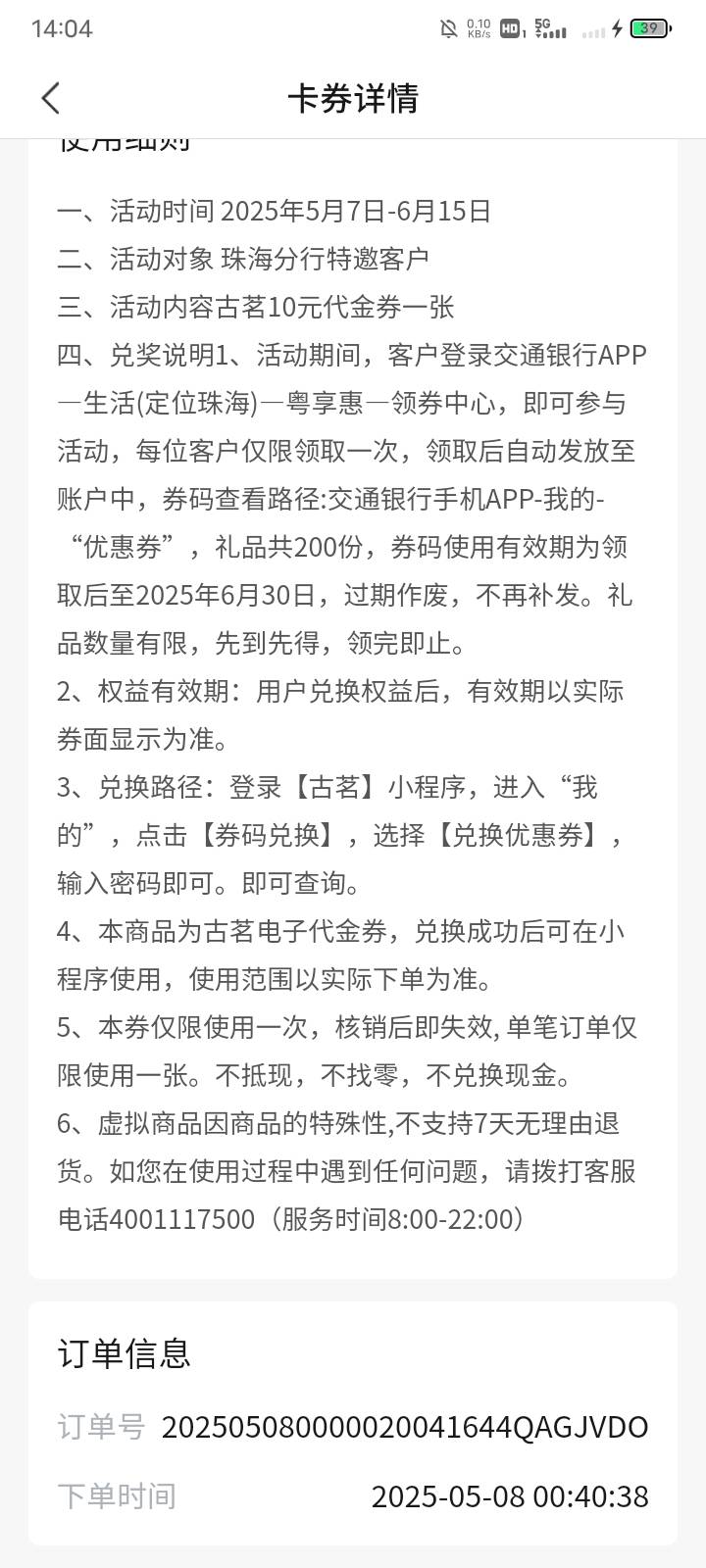÷交通银行的古茗10元代金券
91 / 作者:怎么办！！ / 