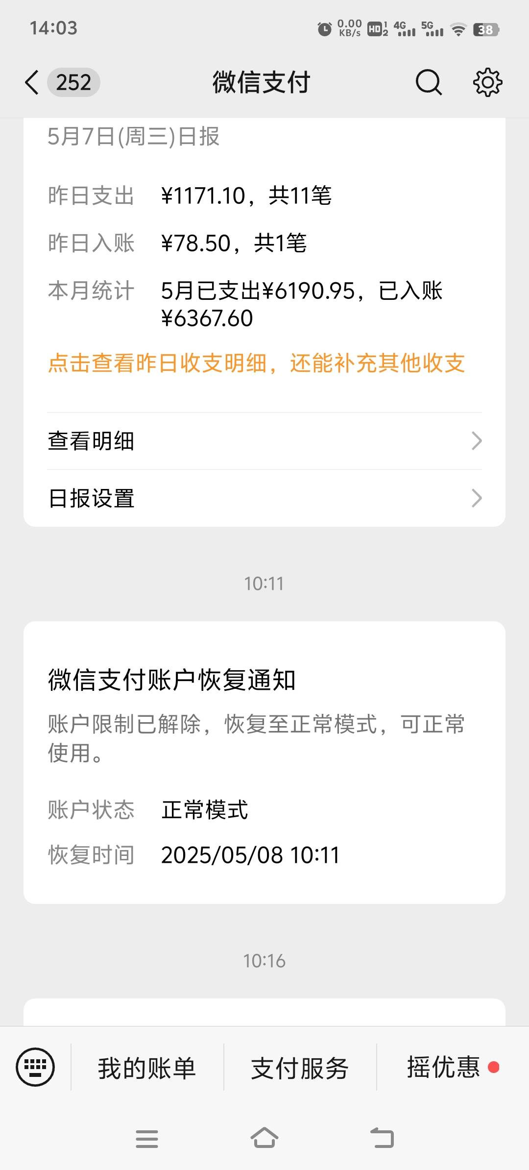 哎，2017年借了钱有路1000，没还过，也没催收，以为就是工资了，没想到昨天YHK和微信98 / 作者:胡子8888 / 