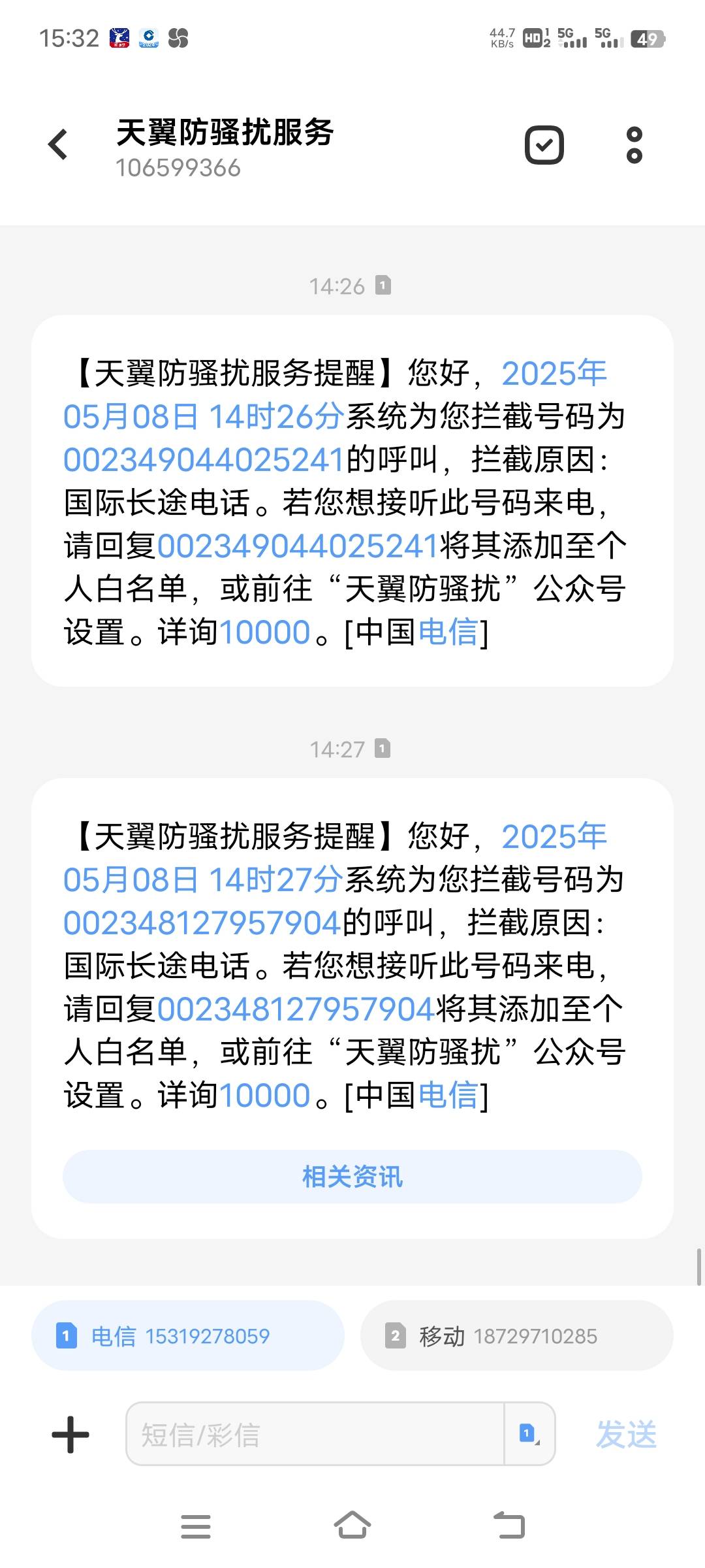 g催又是国际电话骚扰，又是故意微信登录你手机号，还微信电信小程序登录你号，前段时85 / 作者:xzxz2019 / 