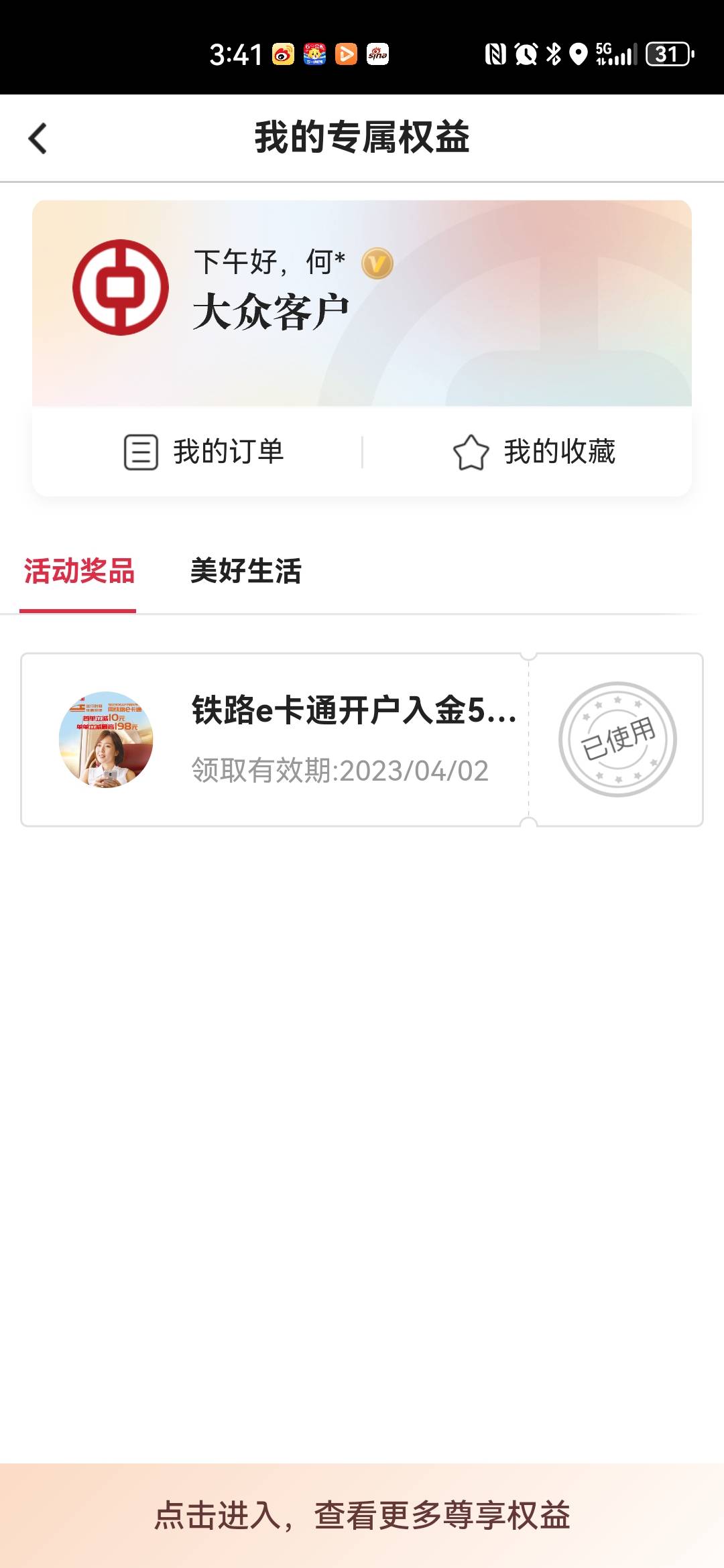 三等奖到了。我是微信零钱通刷的。

84 / 作者:清风剪影 / 
