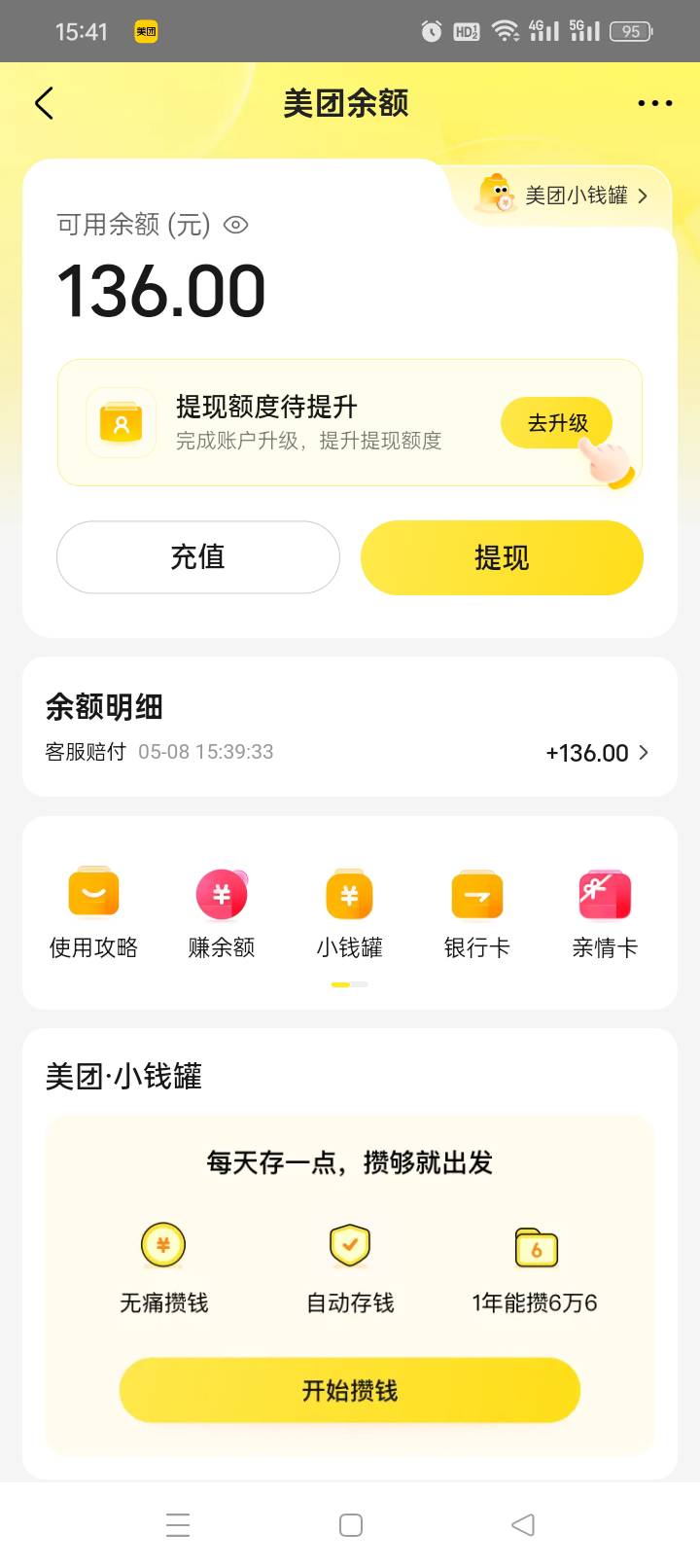 美团赔付136元，前段时间出给别人的号，看见有个300多元的订单，然后找客服说用完不舒10 / 作者:无羊毛111 / 