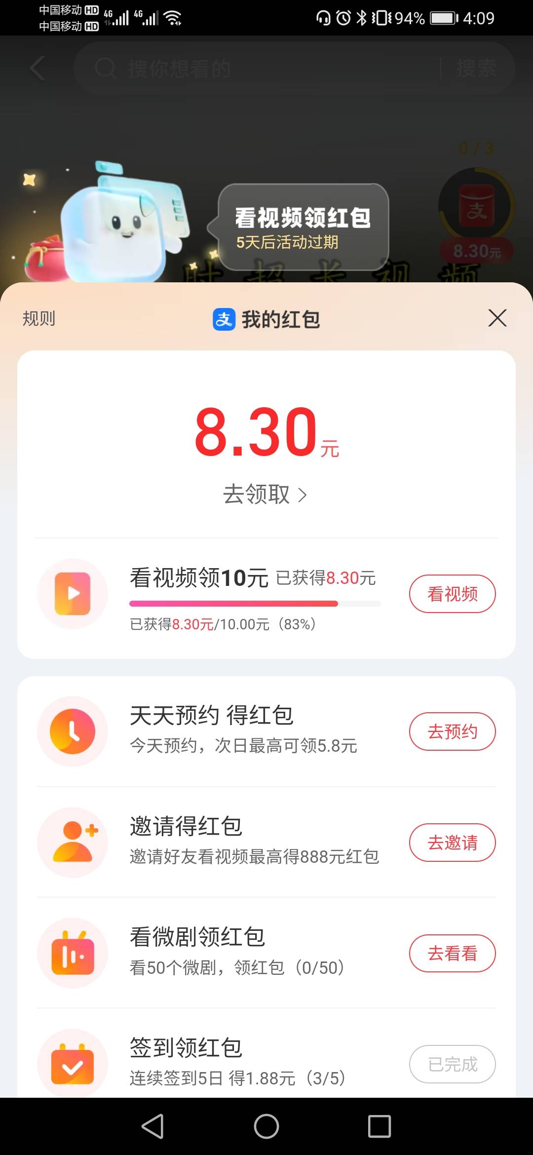 支付宝视频是改版了吗，前天看3分钟直接给了1，昨天看了20分钟给了2，今天给10，10看2 / 作者:缘深缘浅缘自薄 / 