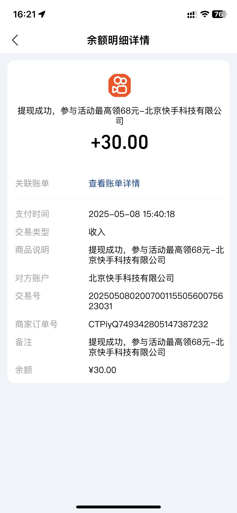 今天快手广子放水 
提了2个30了 一直都是1600金币 
两个号。


21 / 作者:今天作业没毕业 / 