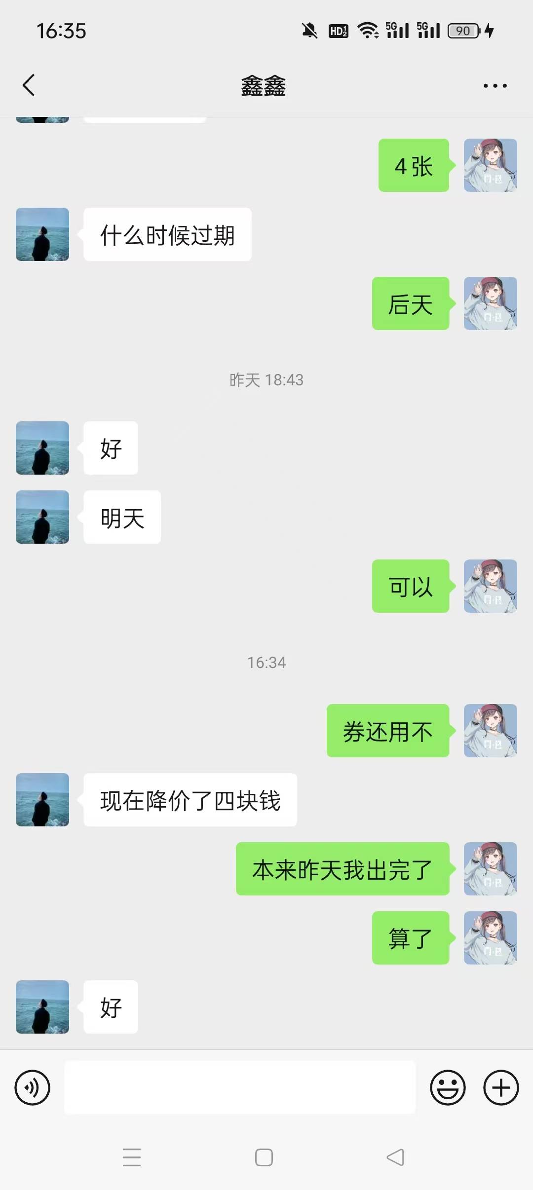 昨天京东外卖券4.5这家伙说要包了，后面我直接下架了，不然昨天10张出完了，就这水平26 / 作者:xjc / 