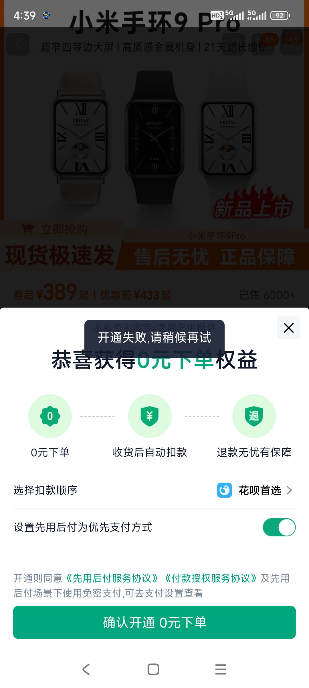 淘宝先用后付限制破解方法，切记不是人人都适合；额度几千+的可以试着关了(也有可能再39 / 作者:兜内藏着糖 / 