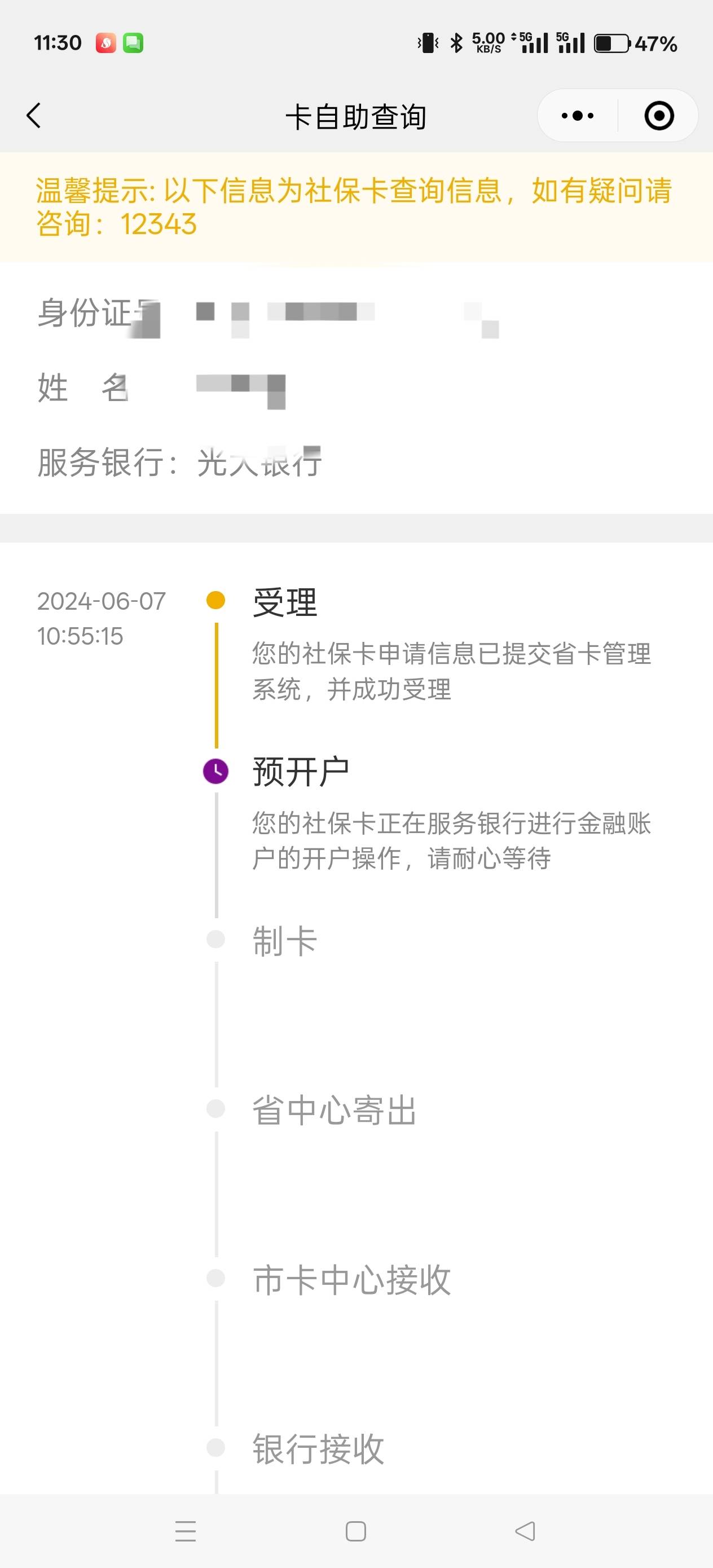 去年跟风申请光大社保，然后不知道咋操作的，卡在这里了，刚才反馈说他们跟分行沟通取56 / 作者:天天被骗 / 
