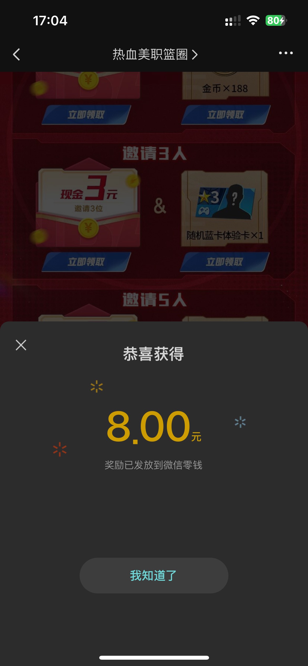 篮球邀请1人的没有领到
5人的还有

27 / 作者:素质低下 / 