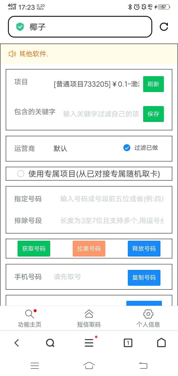 椰子接码，我昨天接了个号码，我今天好想要昨天那个号码可以吗，咋操作
50 / 作者:三兆秋 / 