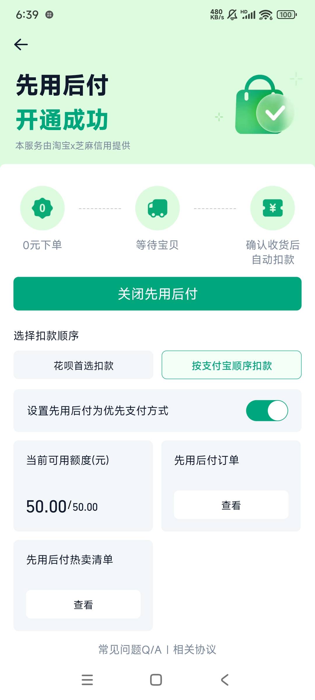 淘宝先用后付限制破解方法，切记不是人人都适合；额度几千+的可以试着关了(也有可能再82 / 作者:汉子来也 / 