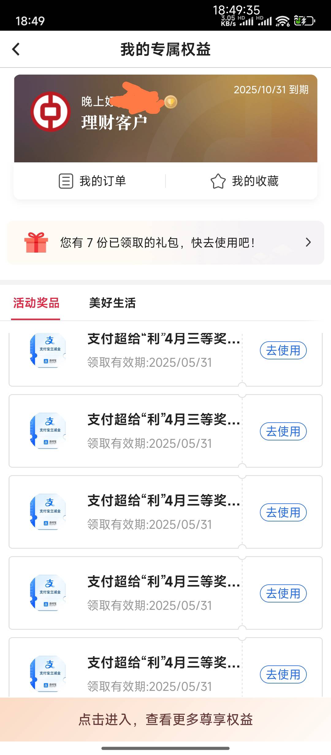 中行中了88，这个月才给了五张2，少了四张5，难道奖没发完吗？

92 / 作者:hem / 