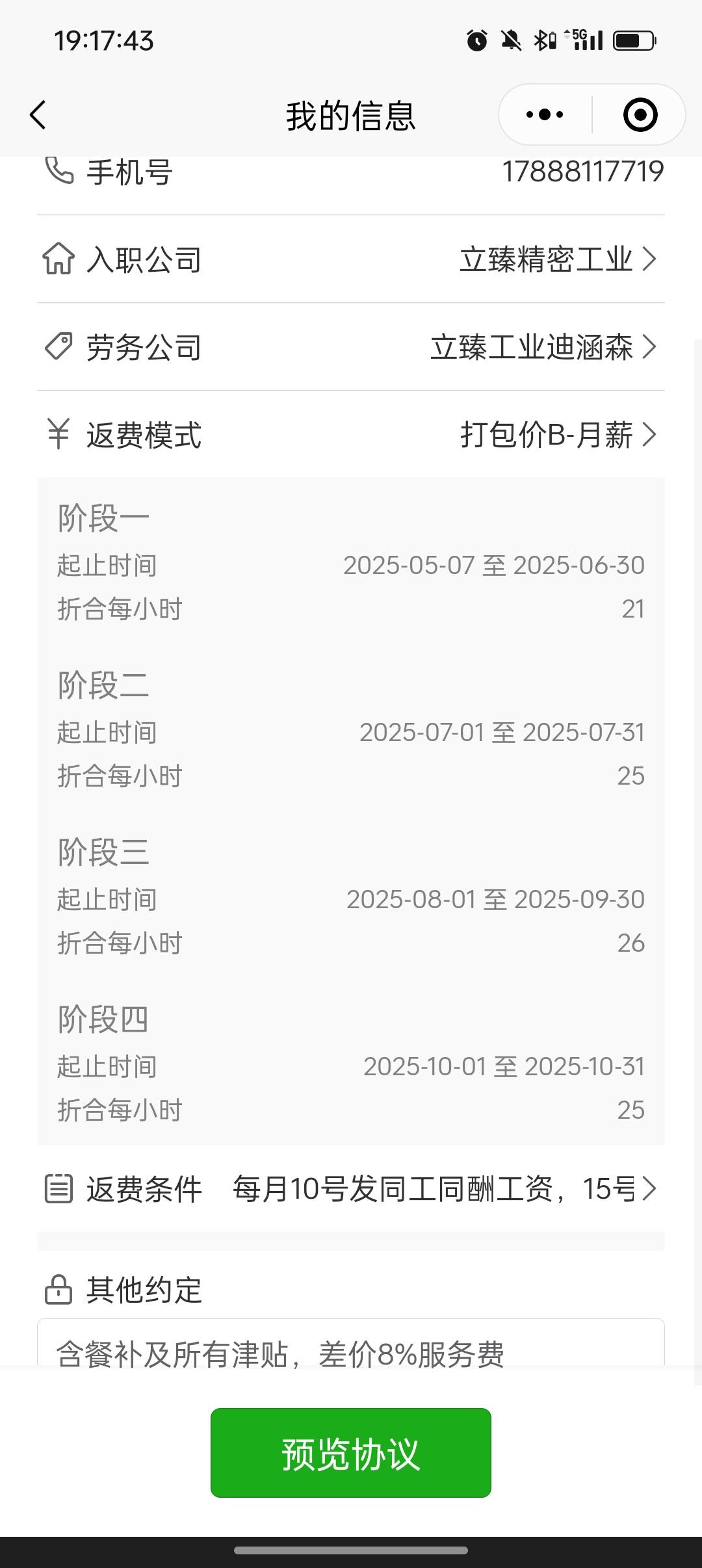 进厂上班了

42 / 作者:菲菲的帅气男神 / 