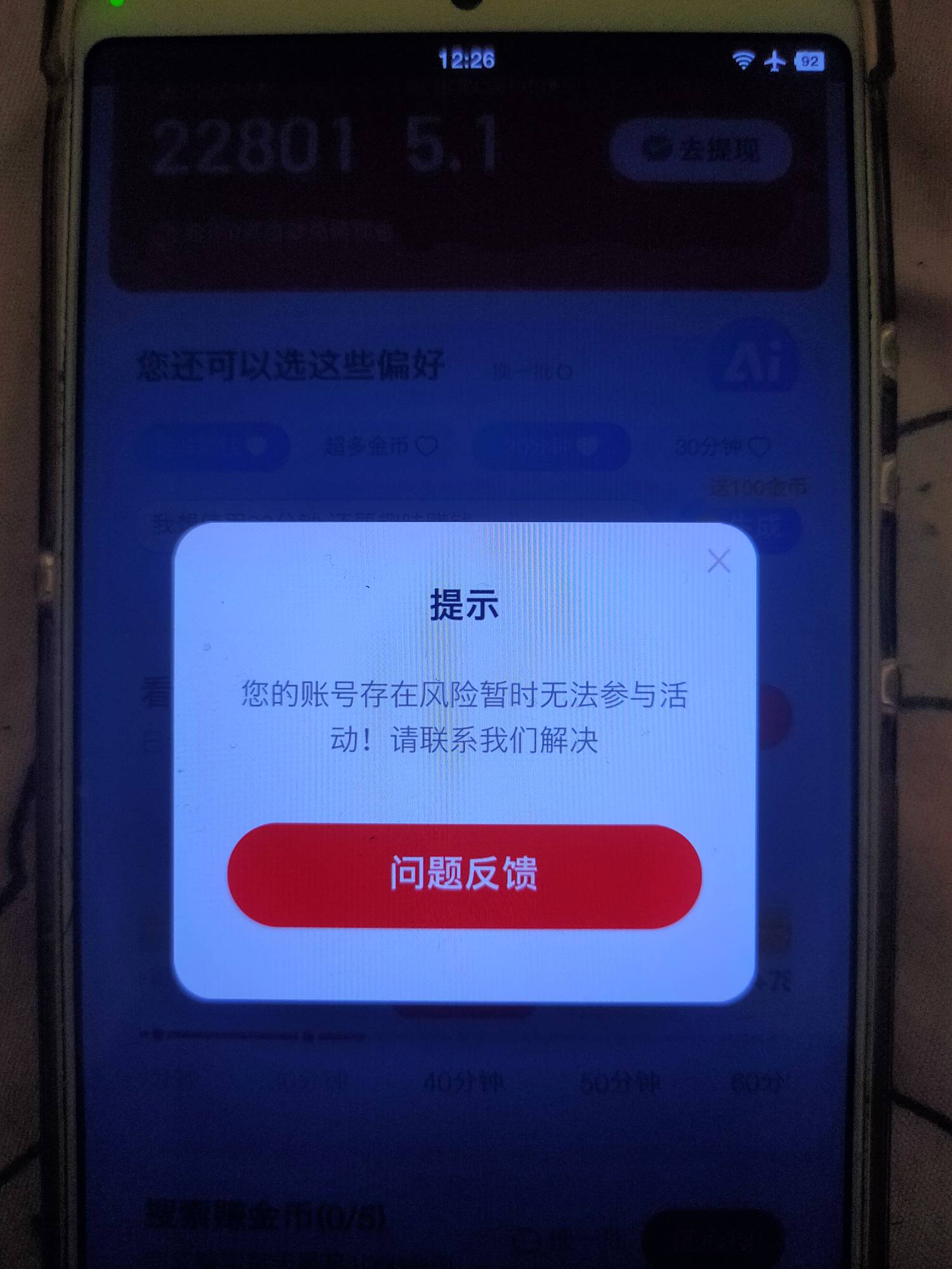 百度极速版跟抖音极速版全部显示账号异常怎么办？不能赚金币，也不能提现了。

34 / 作者:一夜五次郎 / 