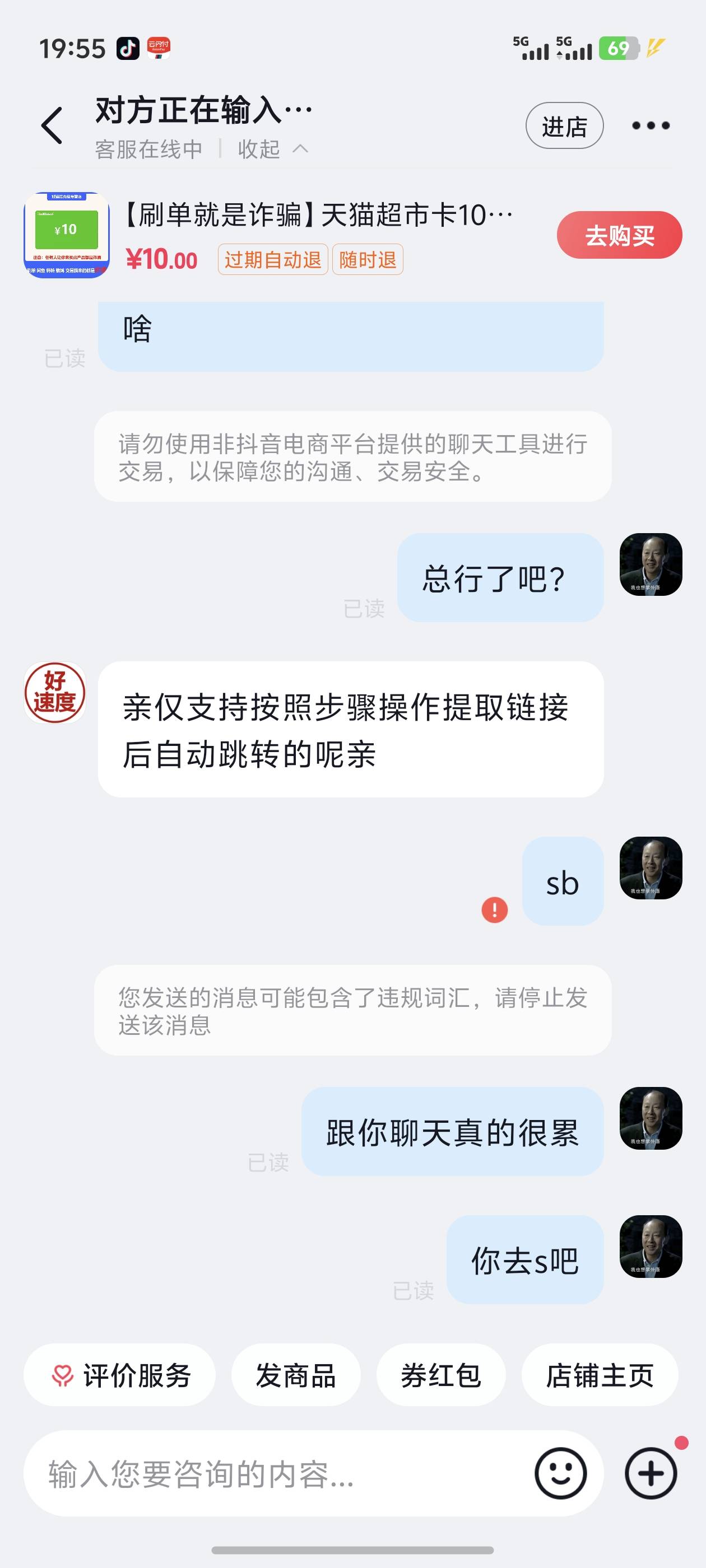 抖音商城买的天猫超市卡，那个微信小程序叫啥


95 / 作者:卡农最帅的男人 / 