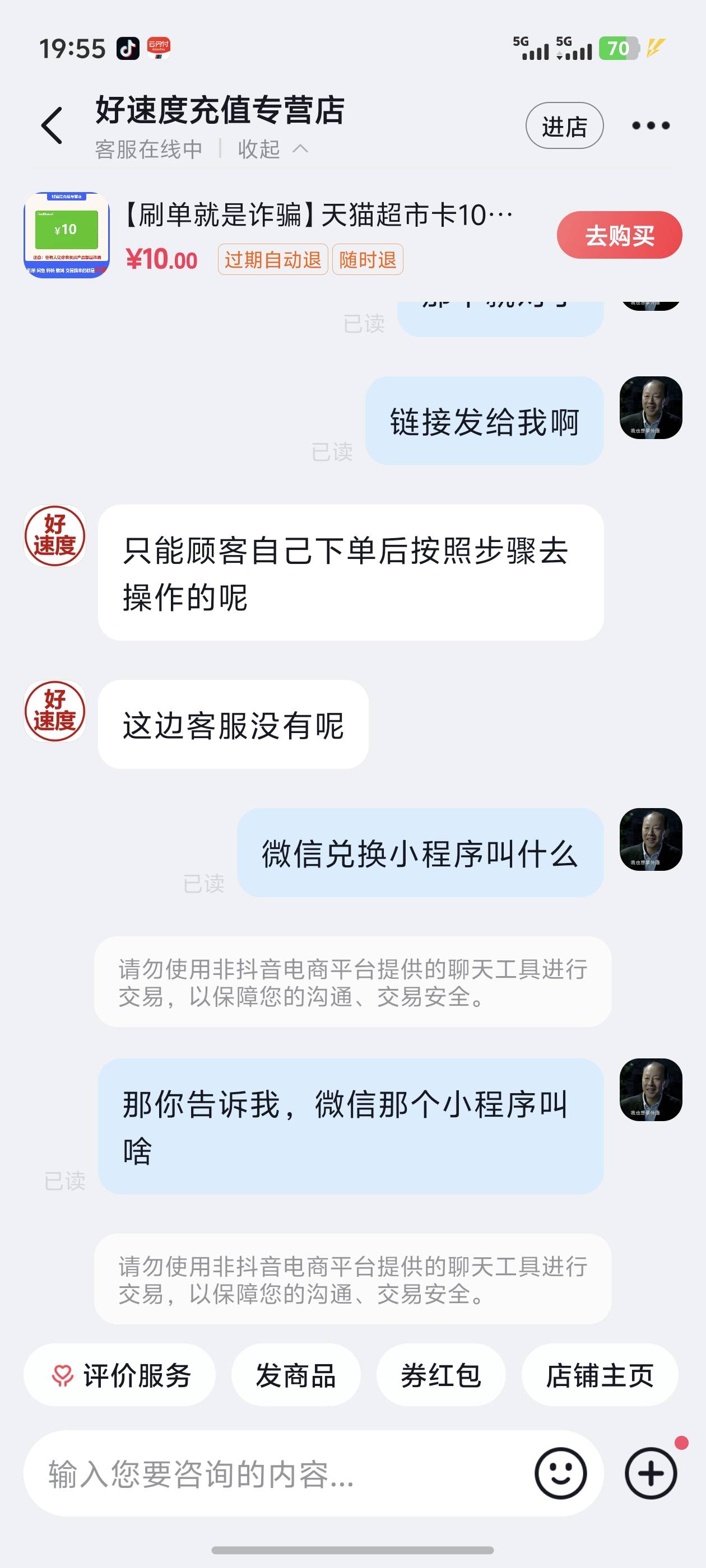 抖音商城买的天猫超市卡，那个微信小程序叫啥


46 / 作者:卡农最帅的男人 / 