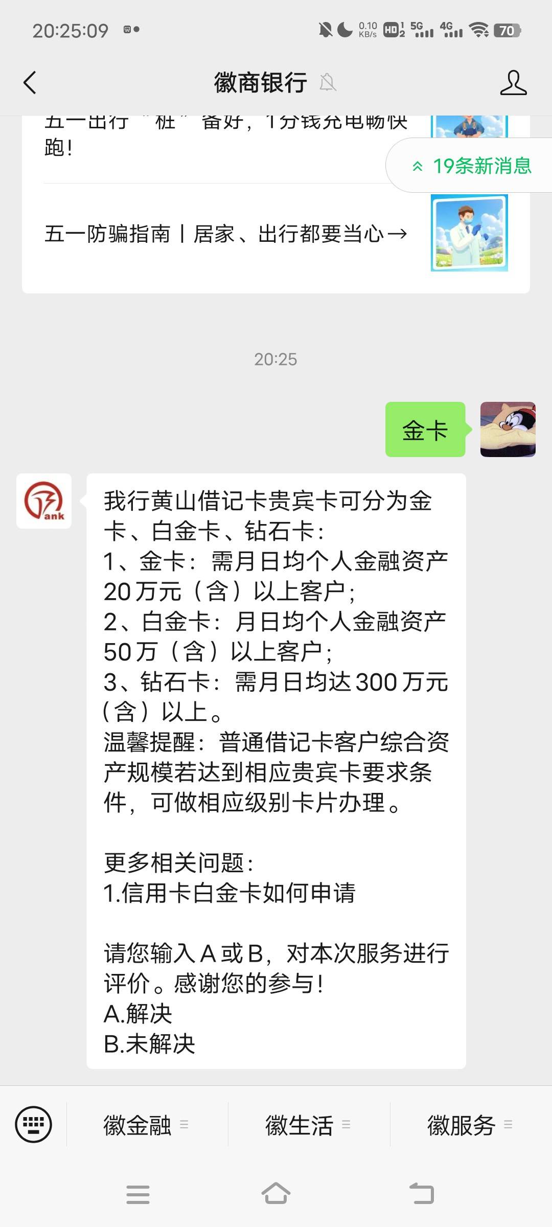徽商银行金卡要10万达标

80 / 作者:turbo小宇宙 / 
