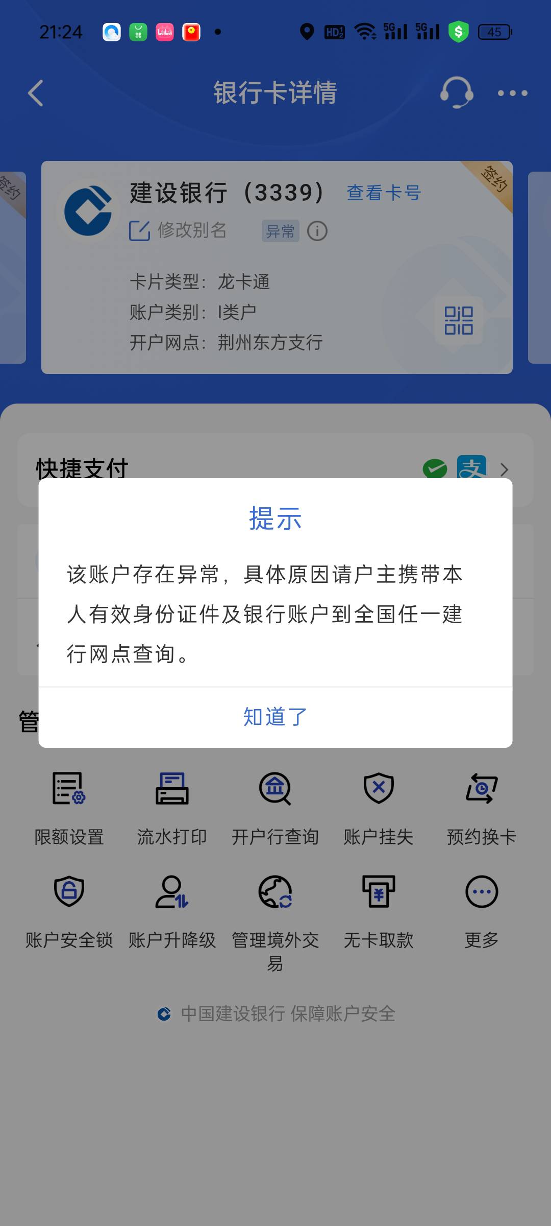 老哥们，建行的你们有没有遇到这种情况？这种情况好解封吗？刚打电话申请解封了，客服28 / 作者:cxxx111 / 