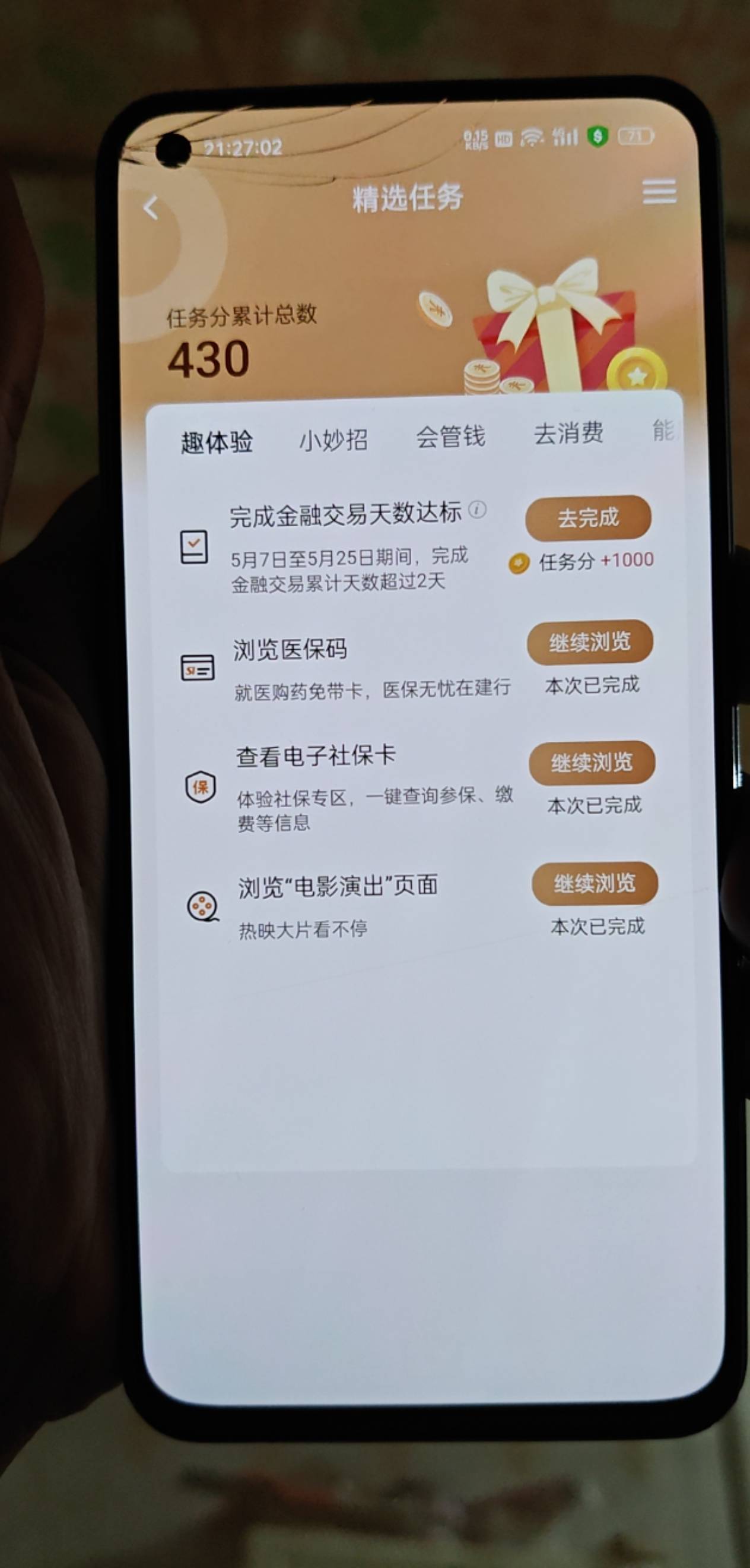 建行这个任务是什么意思啊？怎么完成？


77 / 作者:卡农11O⥳ / 
