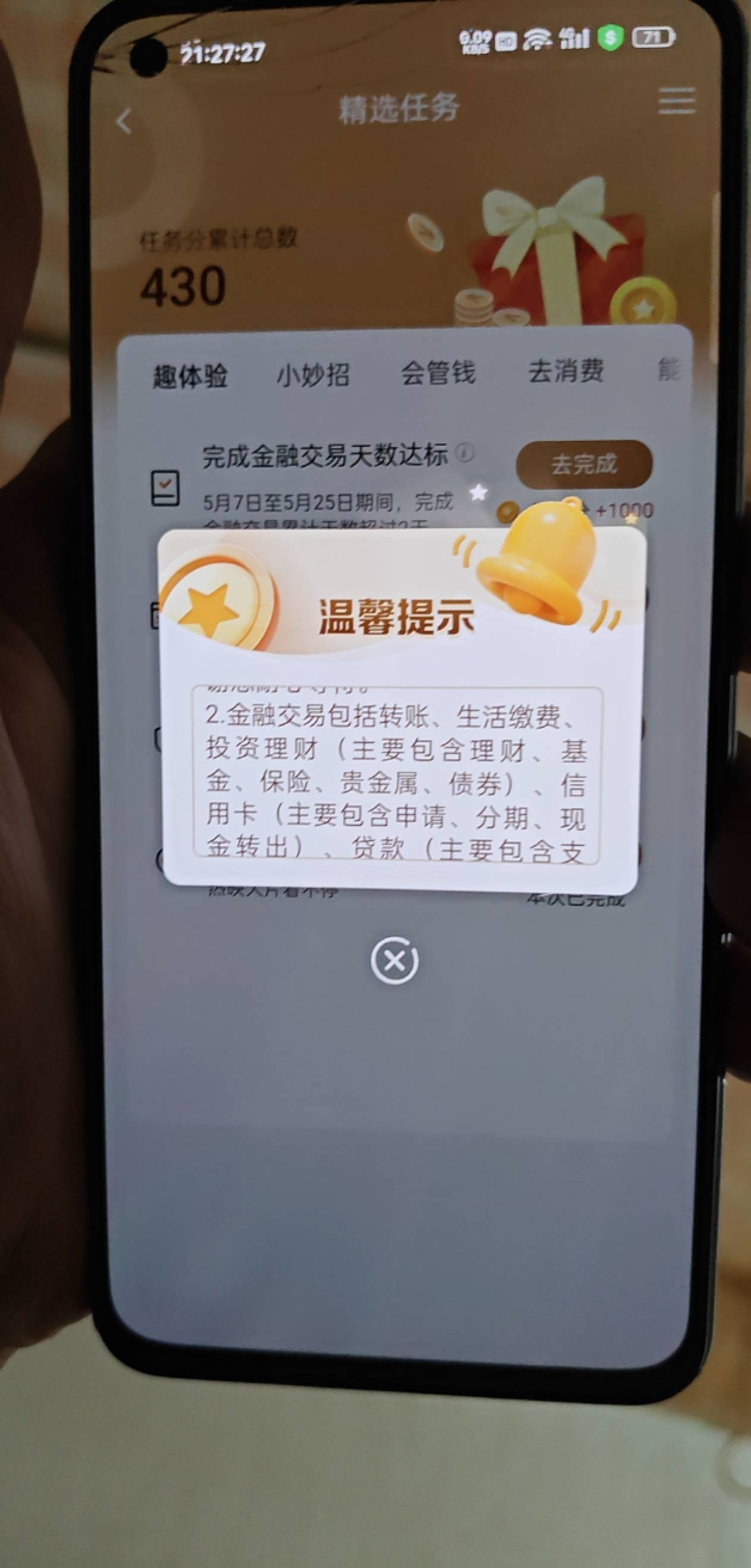 建行这个任务是什么意思啊？怎么完成？


47 / 作者:卡农11O⥳ / 