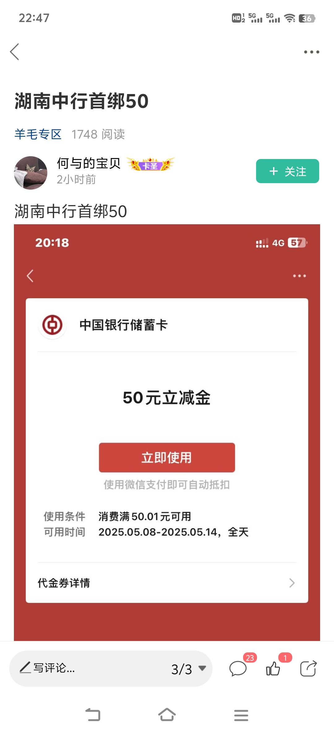 请问老哥们这是哪个优惠，开了卡然后哪里绑定领立减金，谢谢指导

39 / 作者:人参娃娃1 / 