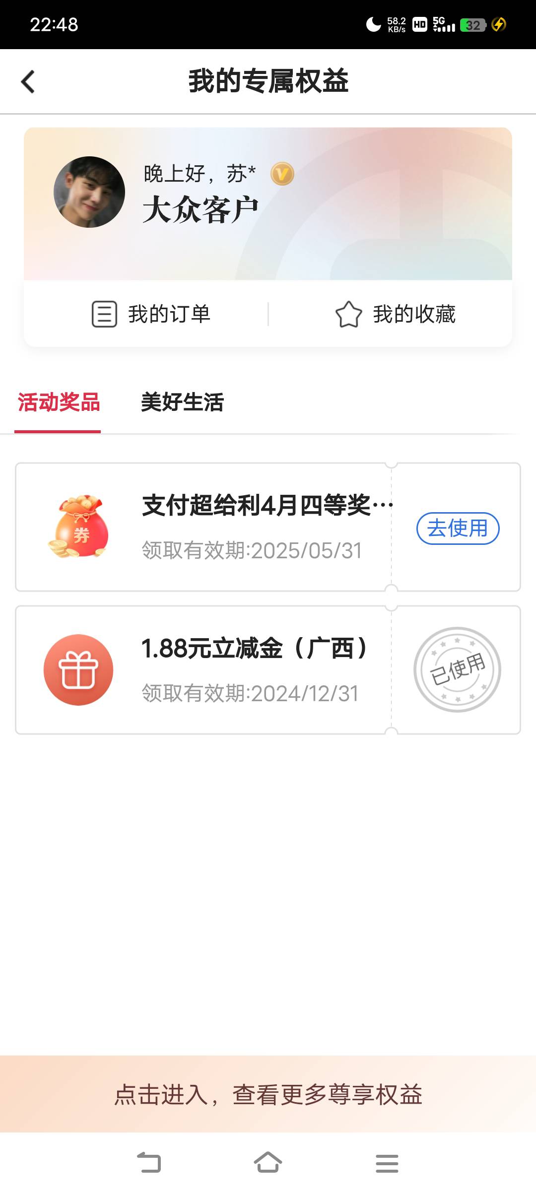 中行中了个四等奖，有跟我一样倒霉的吗

69 / 作者:余斗无错 / 