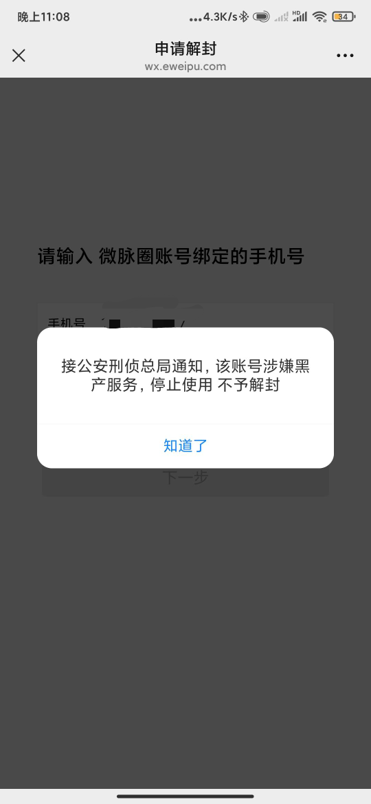 刚刚微脉圈被封了，去解封提示这个，我特么槽了

33 / 作者:海啸重来 / 