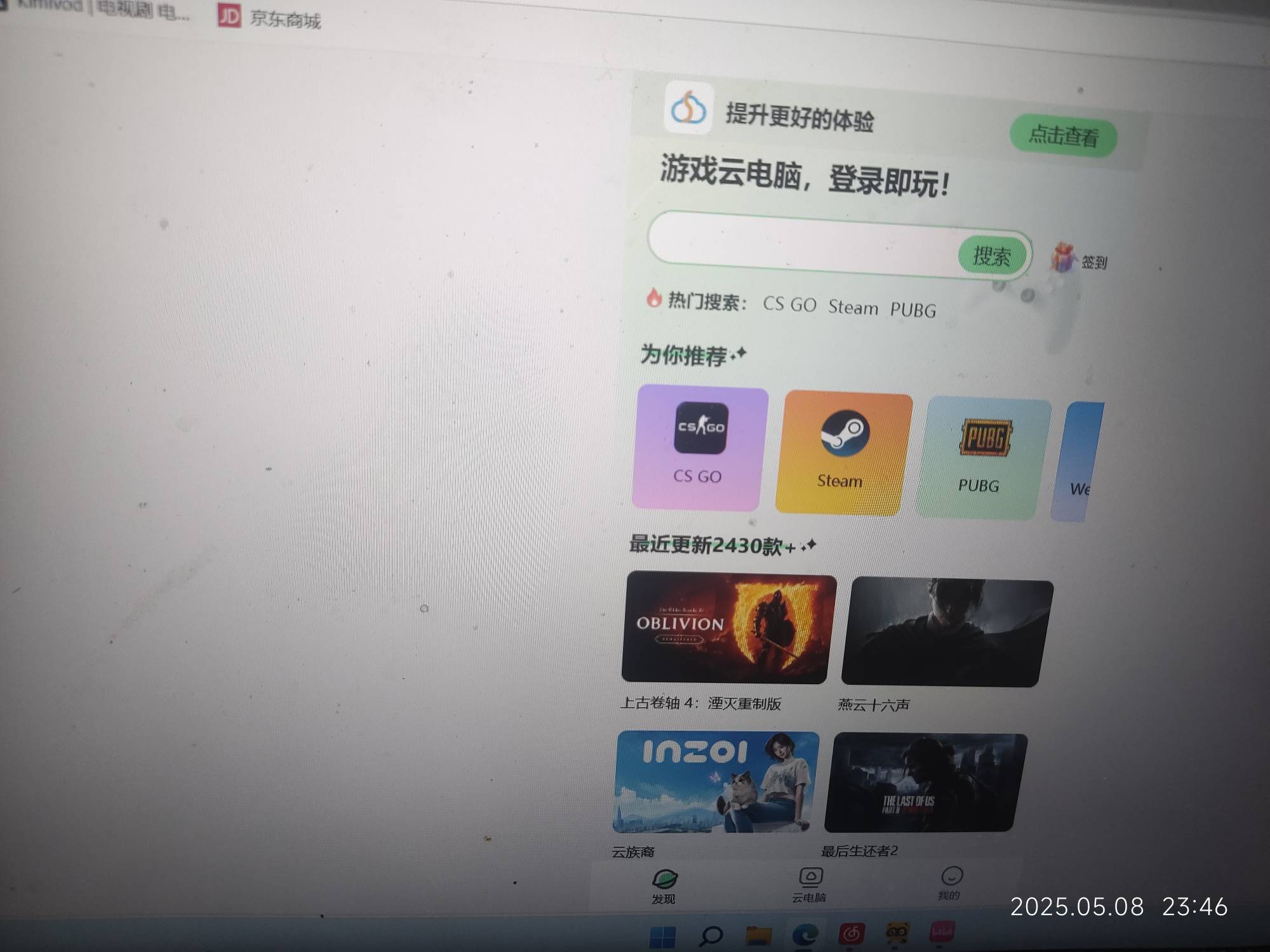 没钱去网吧自己电脑云玩这个游戏可以领不

13 / 作者:崔行舟 / 