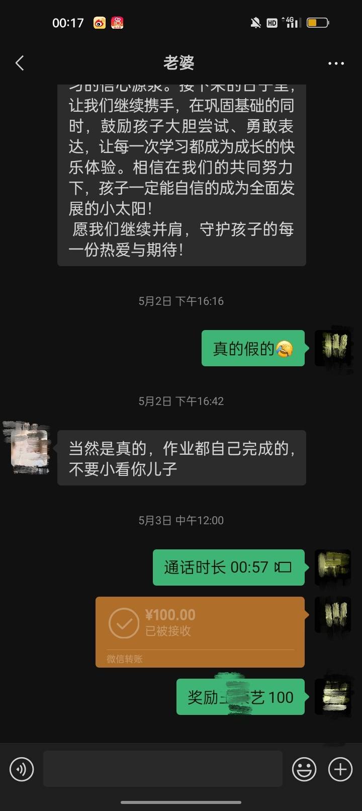 夜班夜宵时间，打开手机看到信息明天又得奖励100块了，上次儿子在学校的学.表现也是被48 / 作者:我要发财. / 