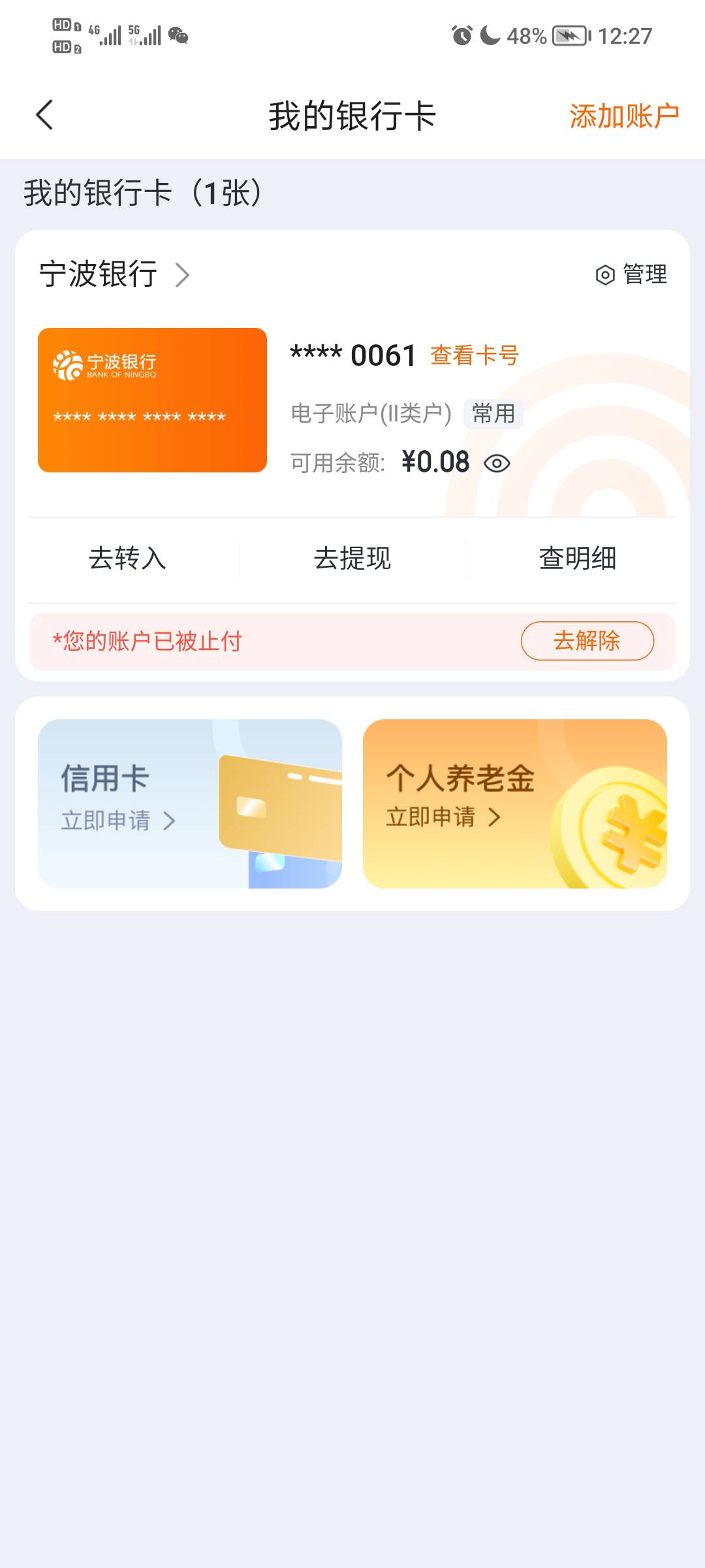 老哥们宁波银行这个点去解除，就叫绑卡，解不了的吗

41 / 作者:随我浪迹一生 / 