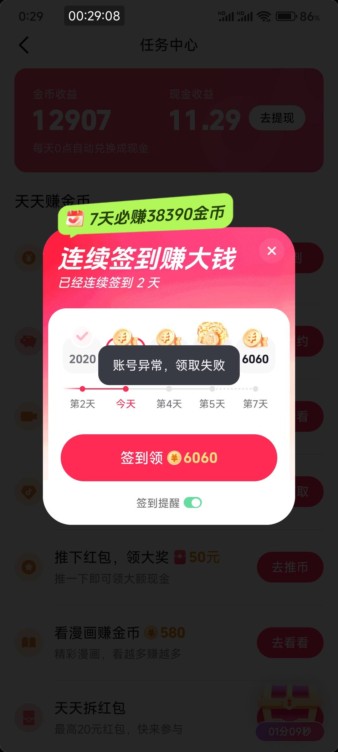 老哥们 手机恢复出厂后 原有的抖音极速大额签到全没了 找客服有用吗 
76 / 作者:五瞎子 / 