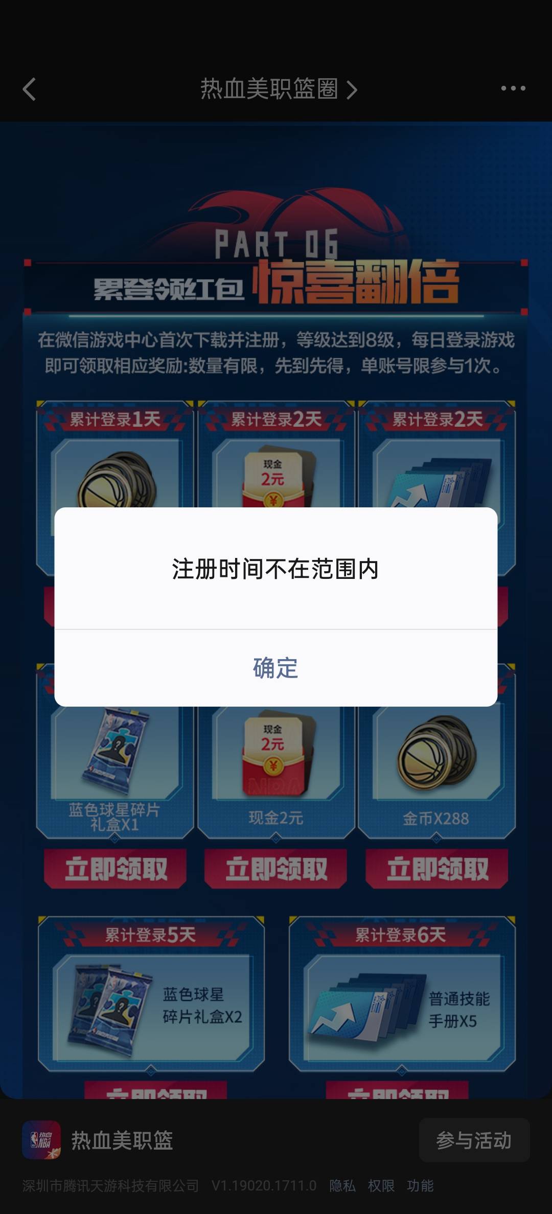 这种注册时间不在范围内是他妈什么鬼东西

66 / 作者:月落枫桥下 / 