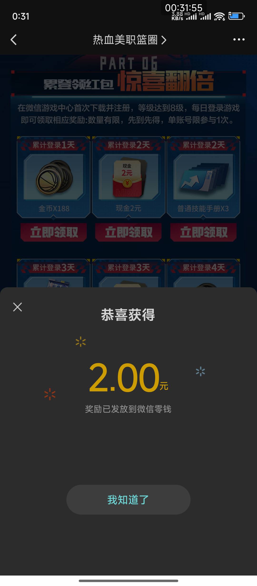 没想到还能坚挺那么久，美职篮14个号签到第二天全部领到，破零

35 / 作者:hem / 