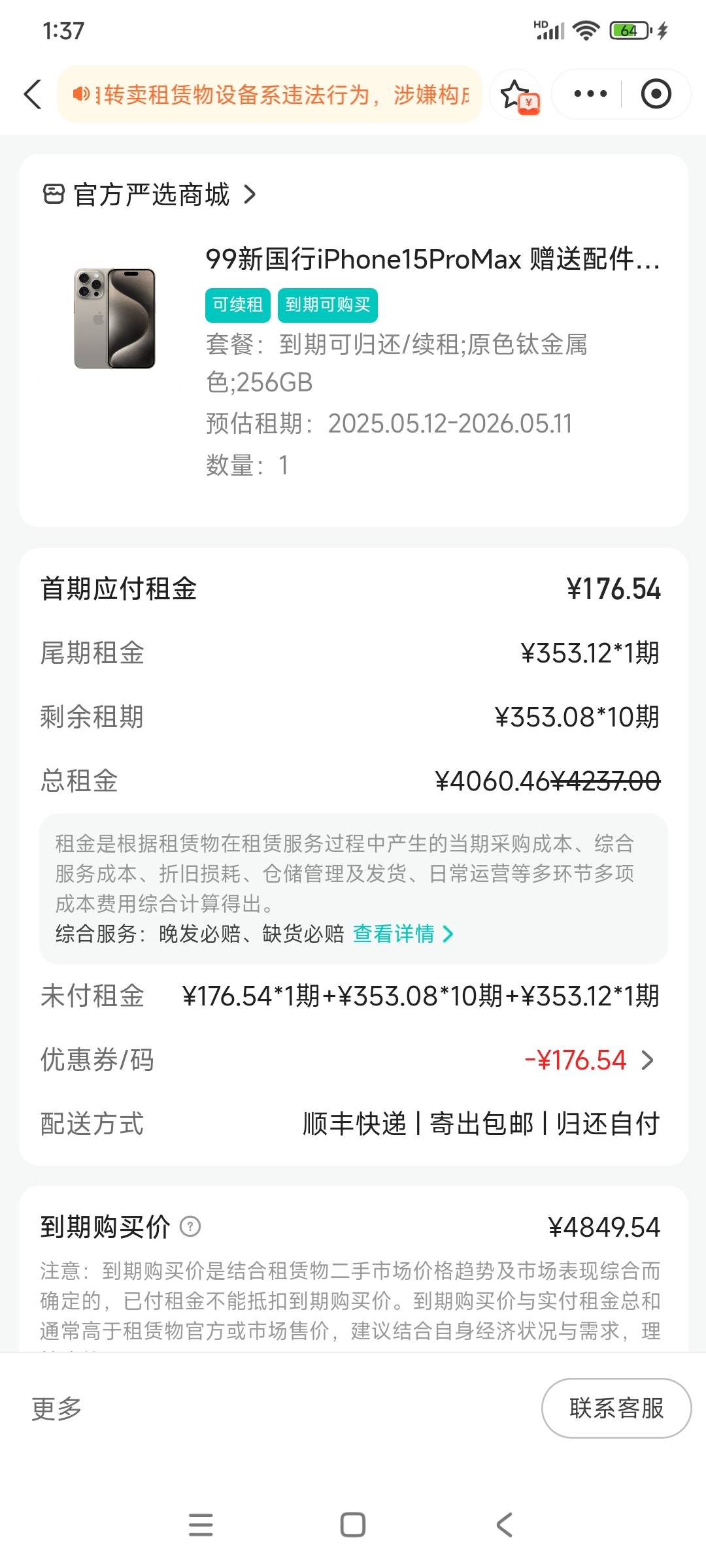 没看懂 有看的懂的吗？是交首期就发货吗 还是全额交



29 / 作者:卧室嫩爹 / 
