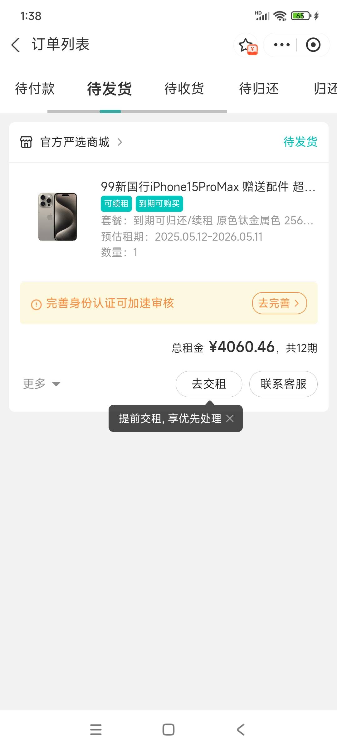 没看懂 有看的懂的吗？是交首期就发货吗 还是全额交



32 / 作者:卧室嫩爹 / 