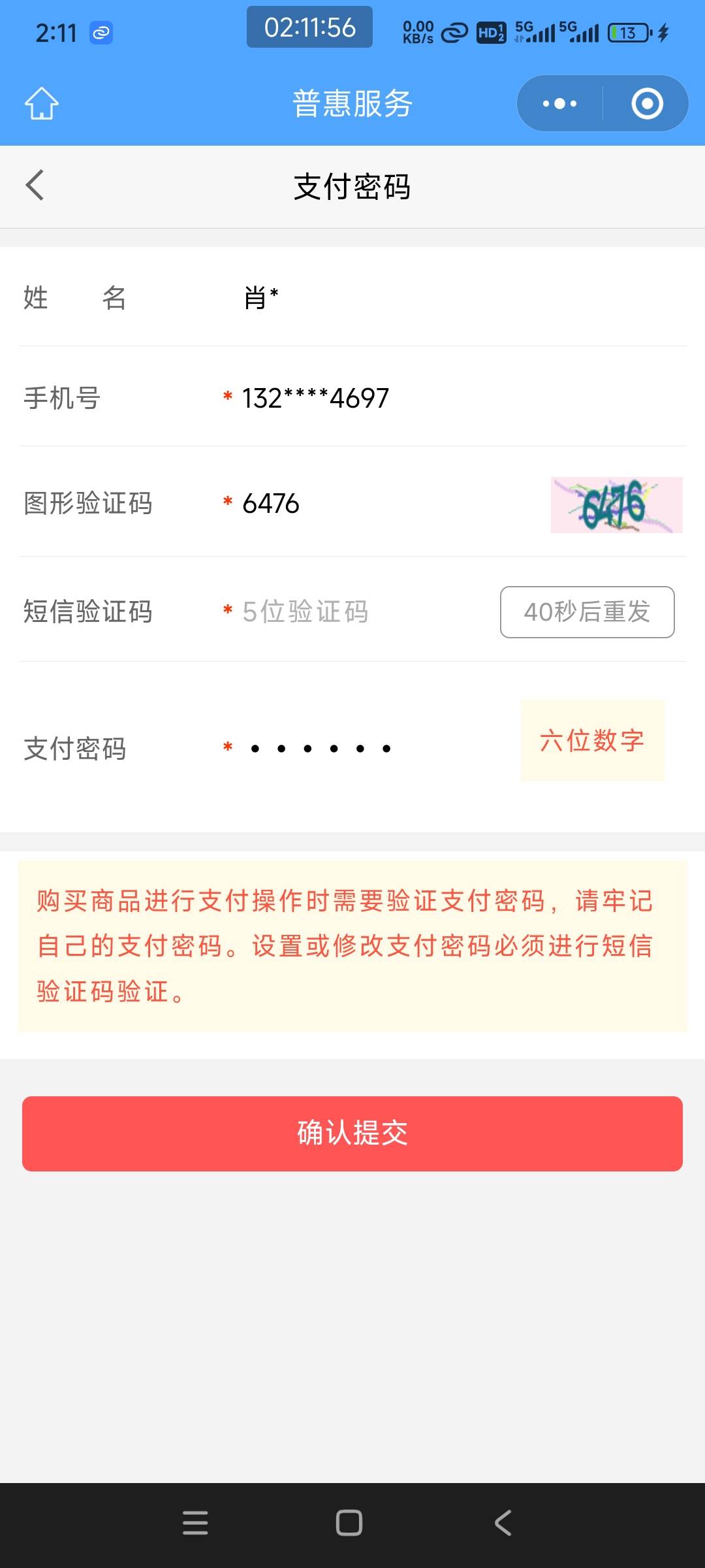 江苏工会购买蛋糕卡提示要更新密码，点修改密码一直不来验证码，有没有老哥知道要怎么83 / 作者:秋月via / 