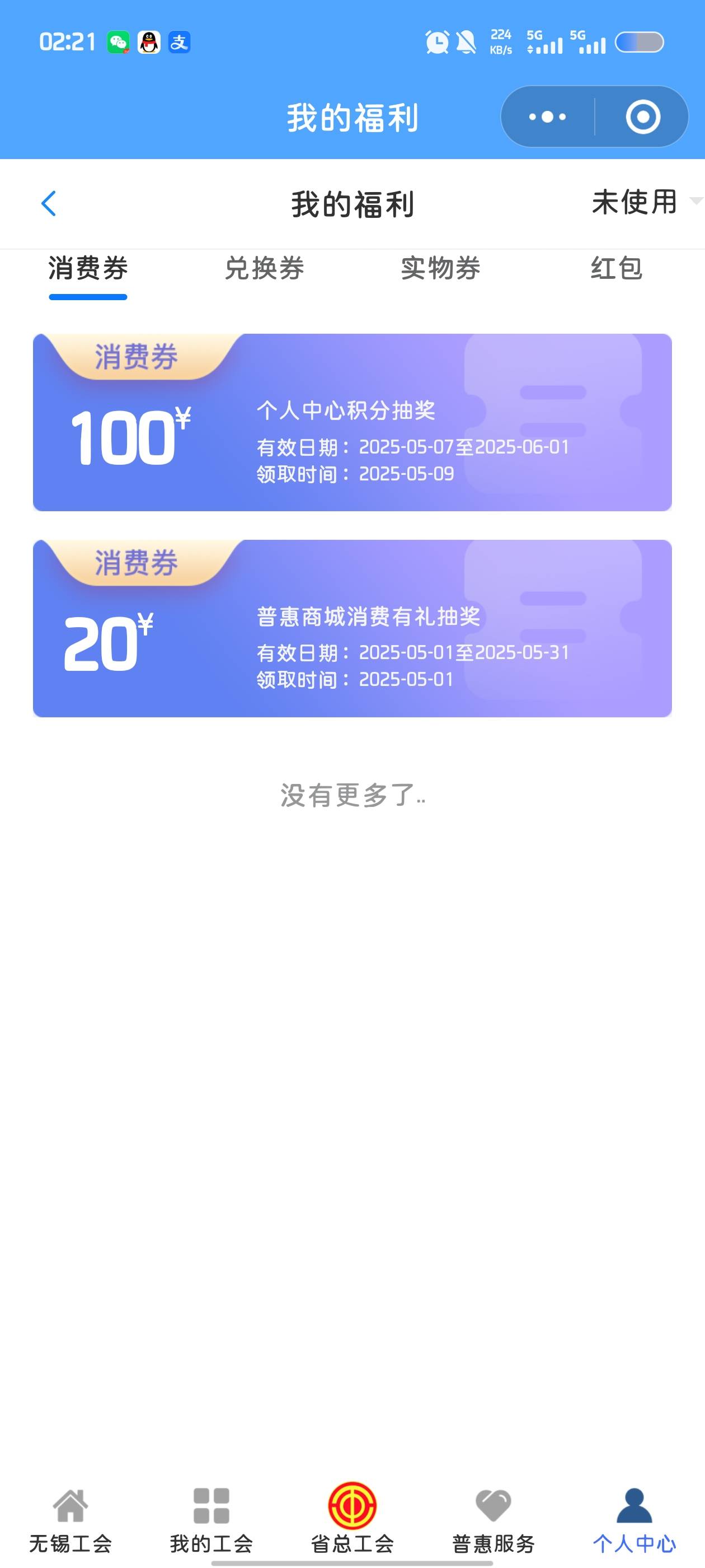 工会还有，老哥们去试试

59 / 作者:人间惆怅客en / 