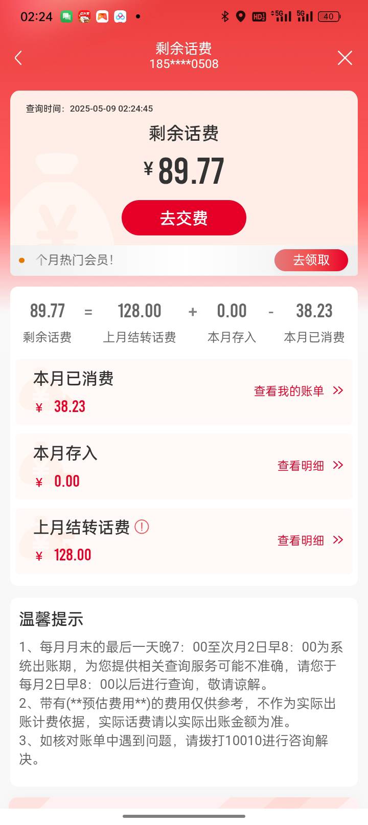 老哥们联通话费怎么搞，俩号，这个没用了

78 / 作者:CDK / 