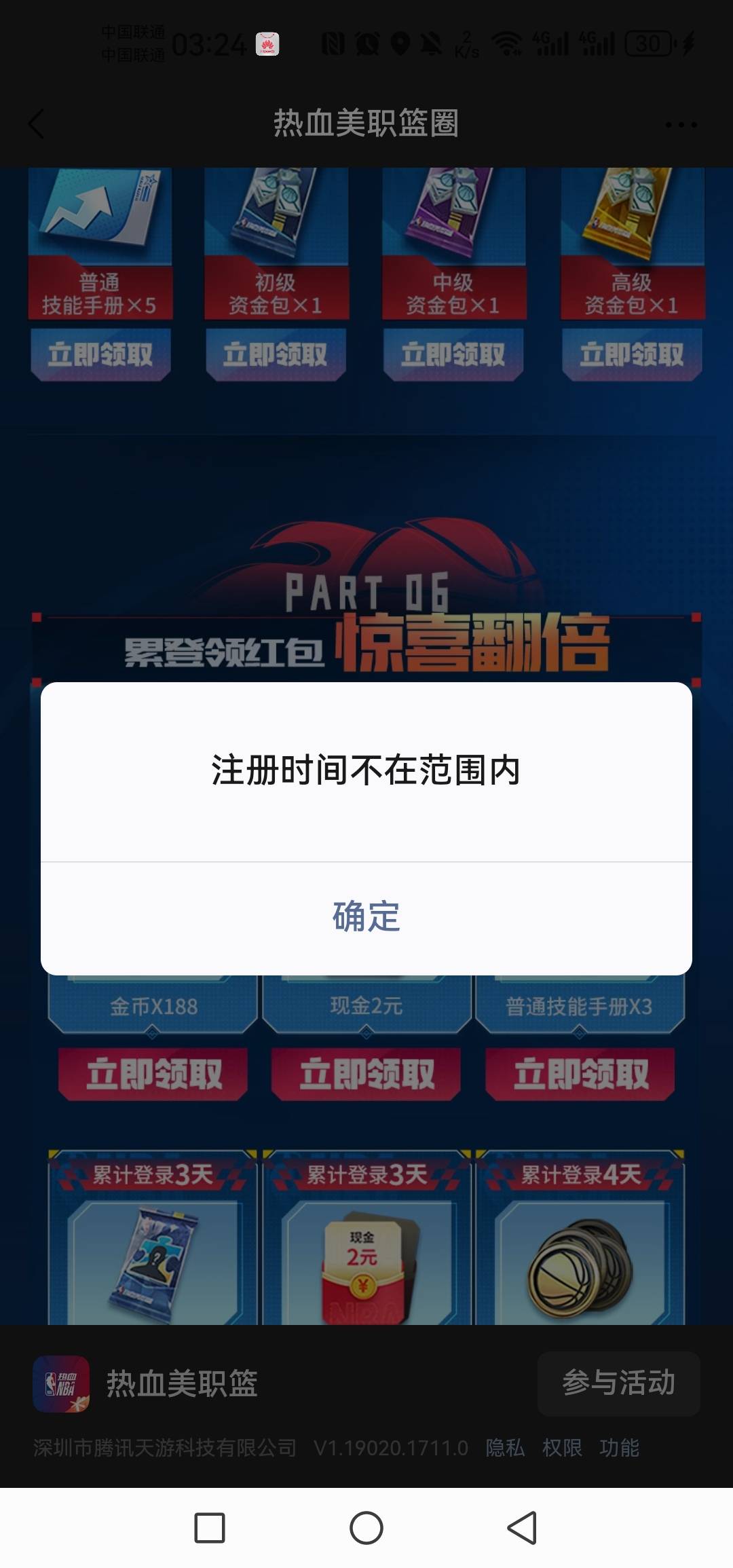 小机灵鬼，昨天注册的，还领了4注册包，结果今天显示这？什么玩意

82 / 作者:呦吼吼99 / 