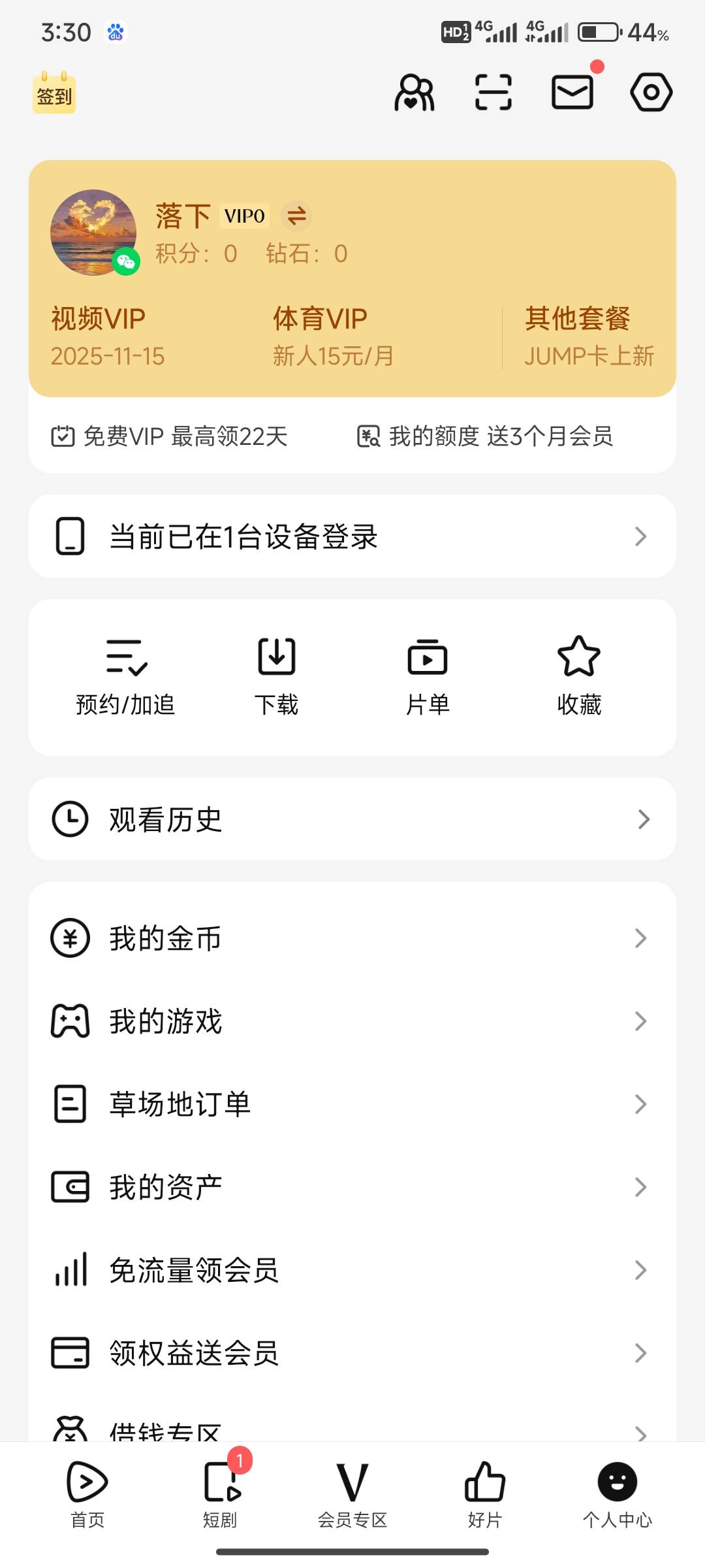 腾讯视频会员换绑50出11.15到期还有半年要的老哥迪迪

1 / 作者:我的大满 / 