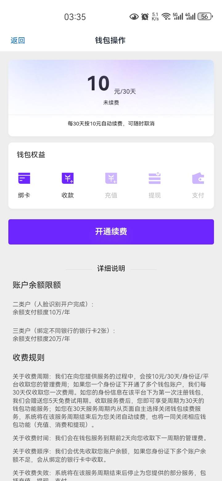 老哥们这个数交宝必须续费吗？新注册的实名不了啊，没法开钱包啊

79 / 作者:美羊羊到我了吧 / 