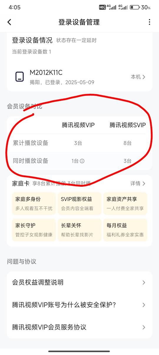 换绑害怕有找回风险？那就出租8一个月/需要直接租到期11.15半年的价格39支持售后，仅99 / 作者:我的大满 / 