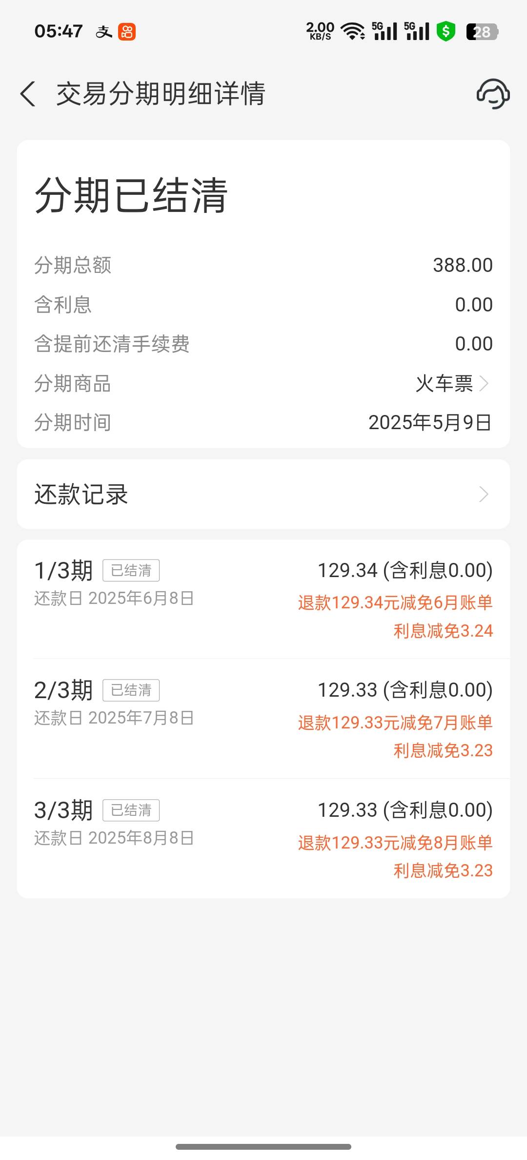 花呗火车票分期好像弄不了了，操

93 / 作者:知鸟2026 / 