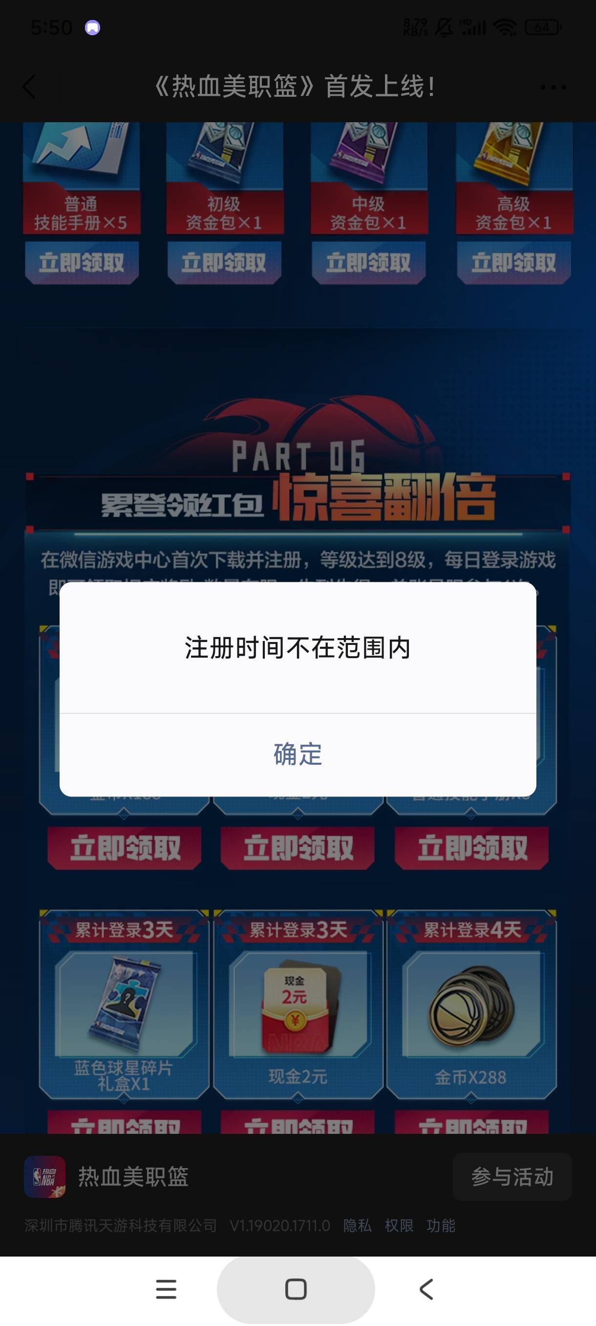这啥玩意儿，昨天还领了4，刚才重新下签到的提示注册时间不对，闹呢

54 / 作者:gaga2 / 