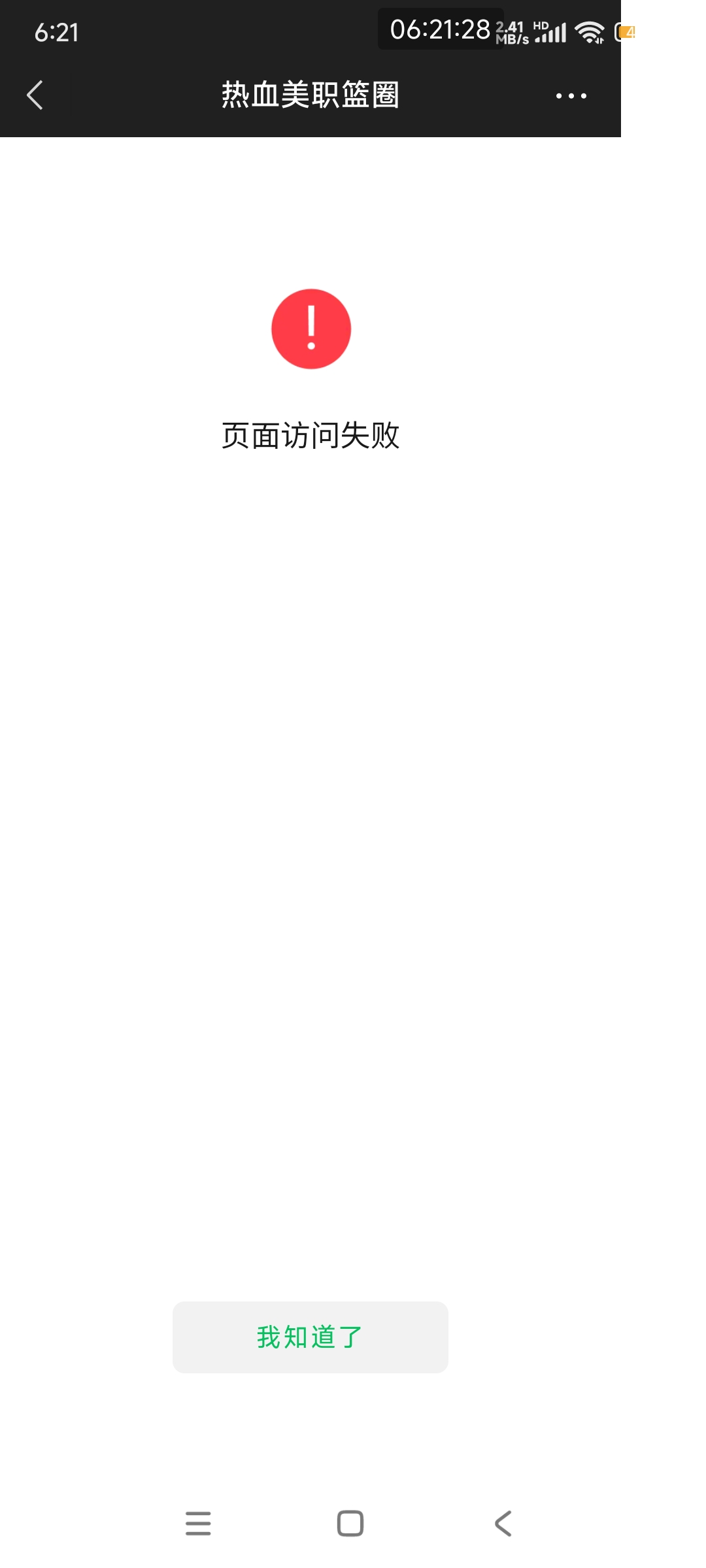 热血美职篮如果出现以下情况是出BUG了，救不回来了，原因是卸载了重新在微信链接里下30 / 作者:acf / 