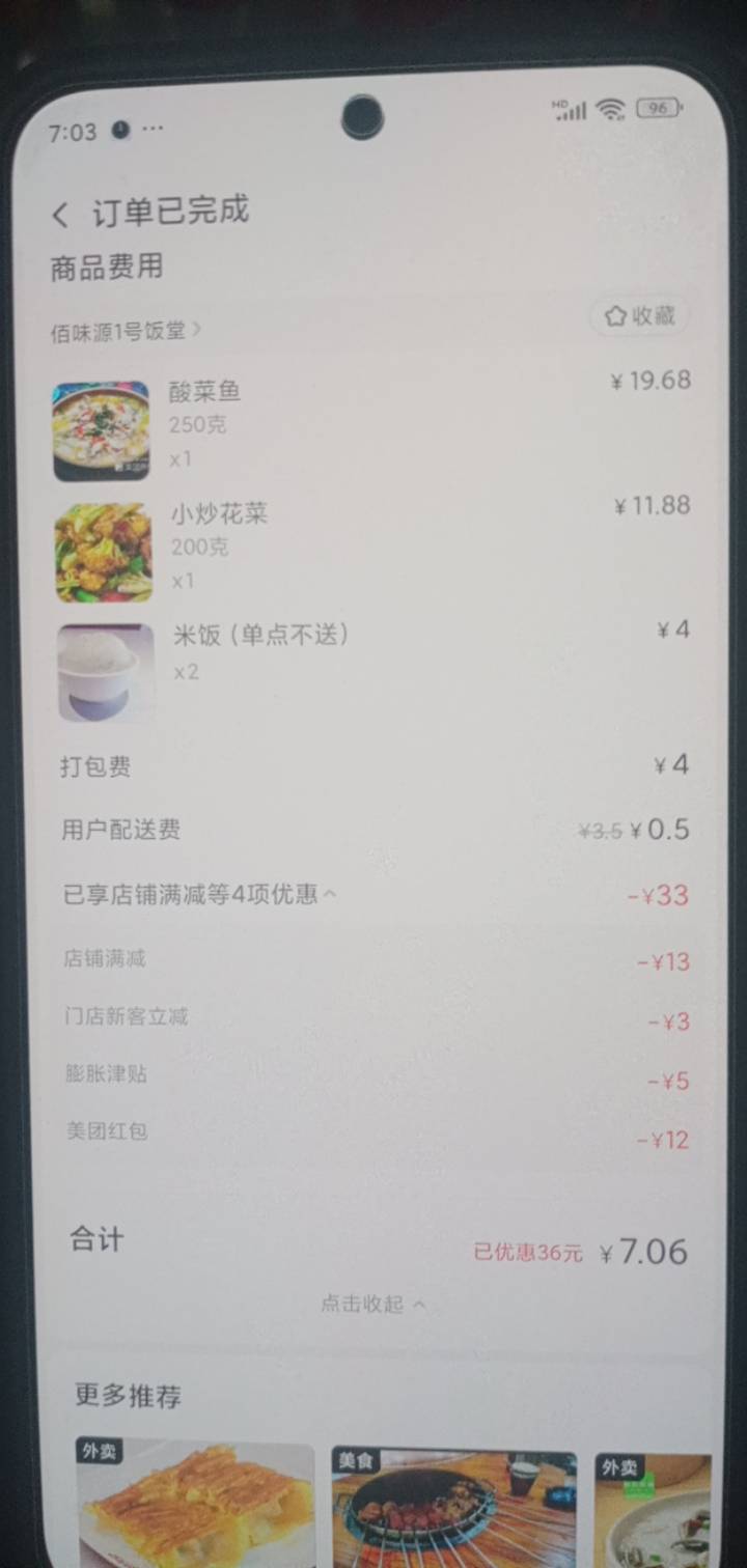 美团什么时候能回到21年的时候，红包可以搭配店铺满减，现在的红包除了无门槛都是实付85 / 作者:一站宜白路 / 