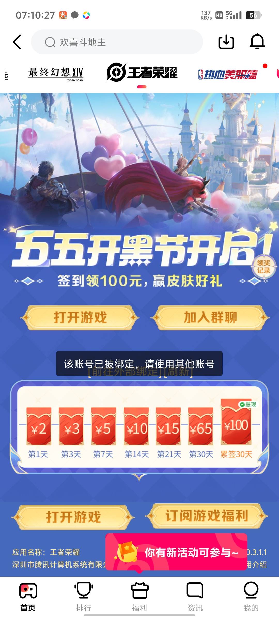 老哥们虎牙王者这种是不是无解，上次玩过。这次上去就变这样了，把小程序授权都删除了8 / 作者:两津勘吉 1 / 