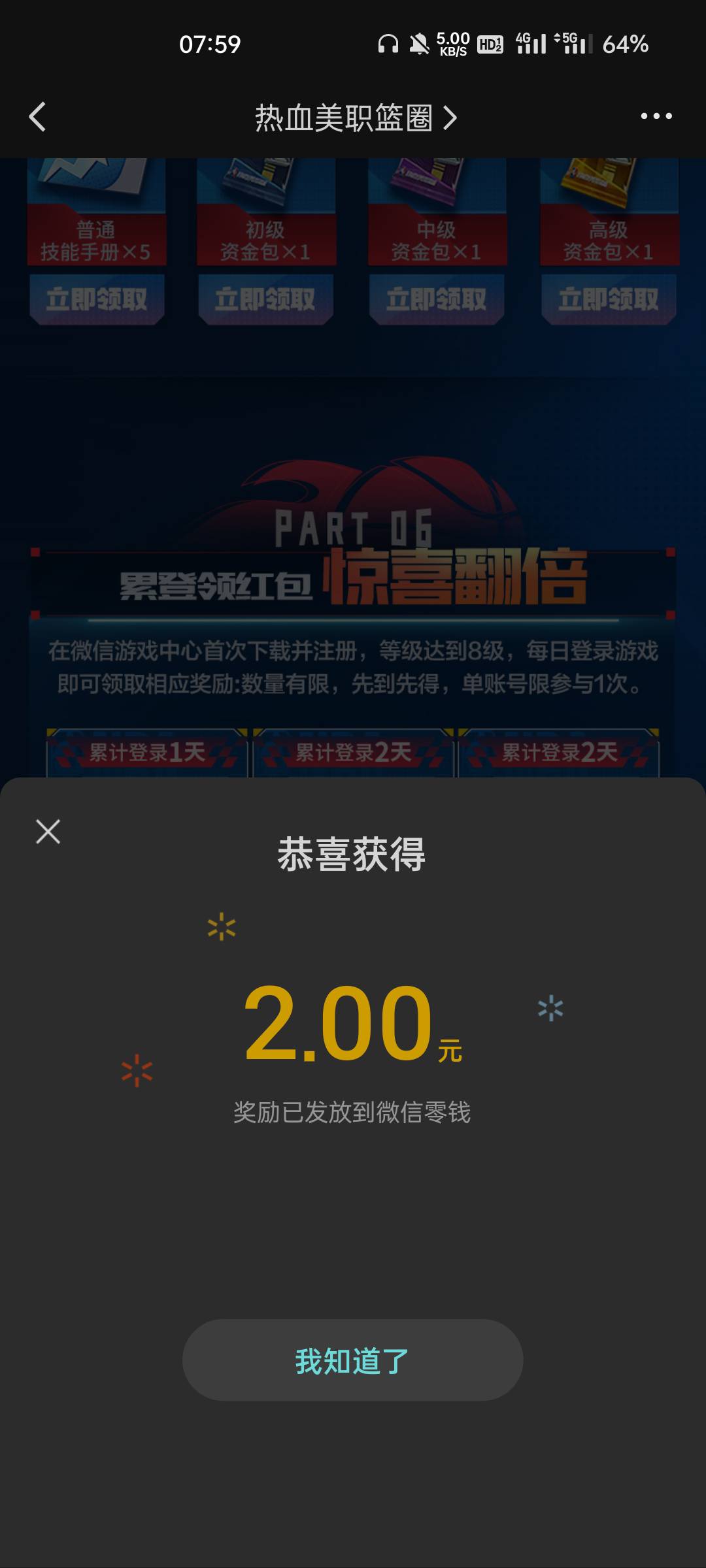 篮球签到居然还有4个号拿下了昨天打完卸载了重新下载的，卸载的不要在微信下载不然就38 / 作者:大马戏啊 / 