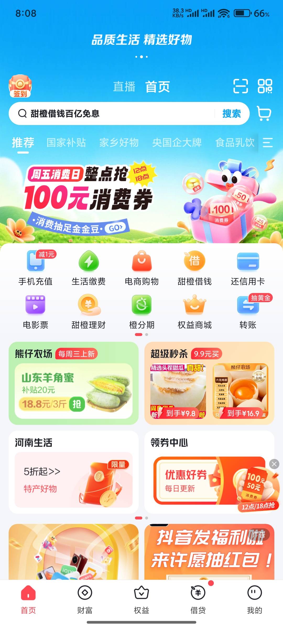 翼支付速度，人人16，入口首页周五消费券@卡农阳阳 


6 / 作者:挂壁红 / 