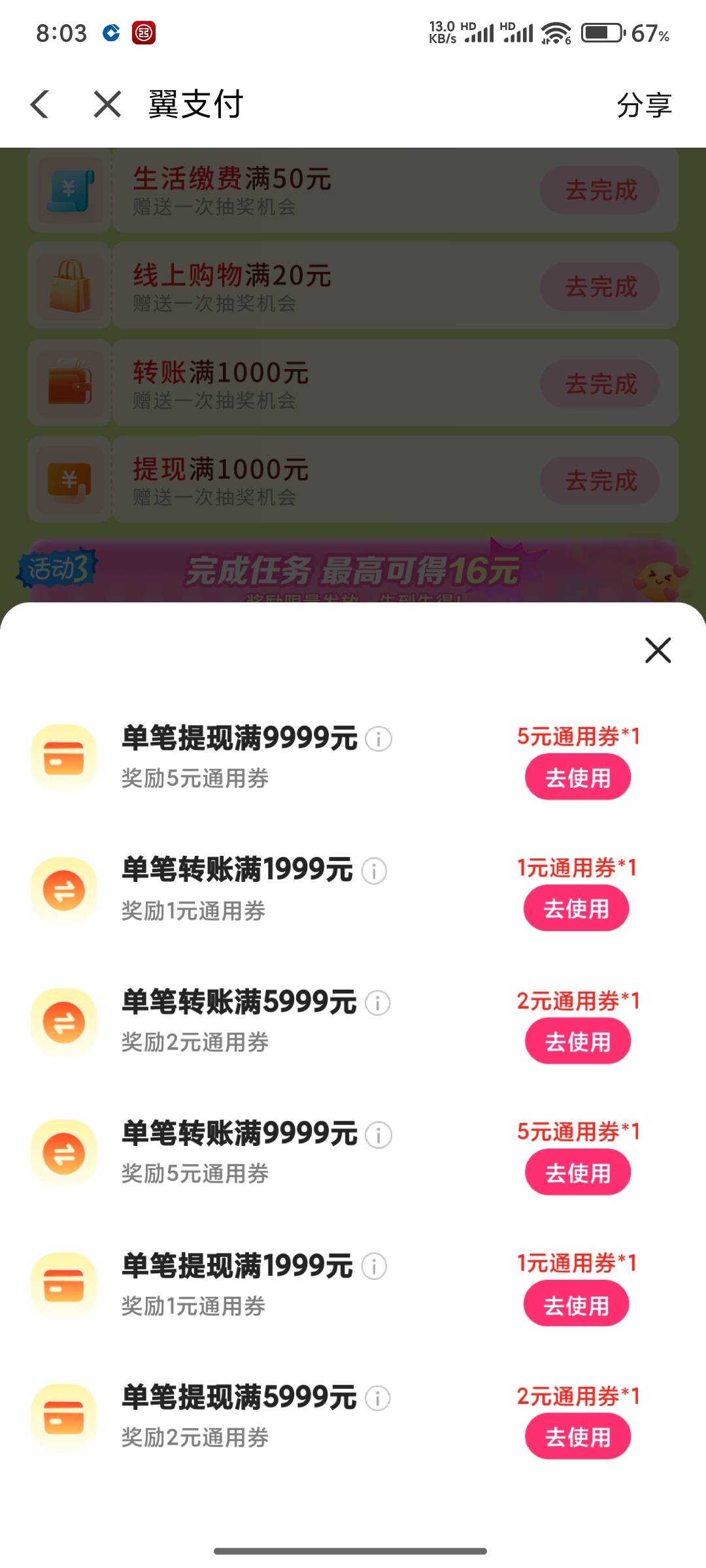 翼支付速度，人人16，入口首页周五消费券@卡农阳阳 


66 / 作者:挂壁红 / 