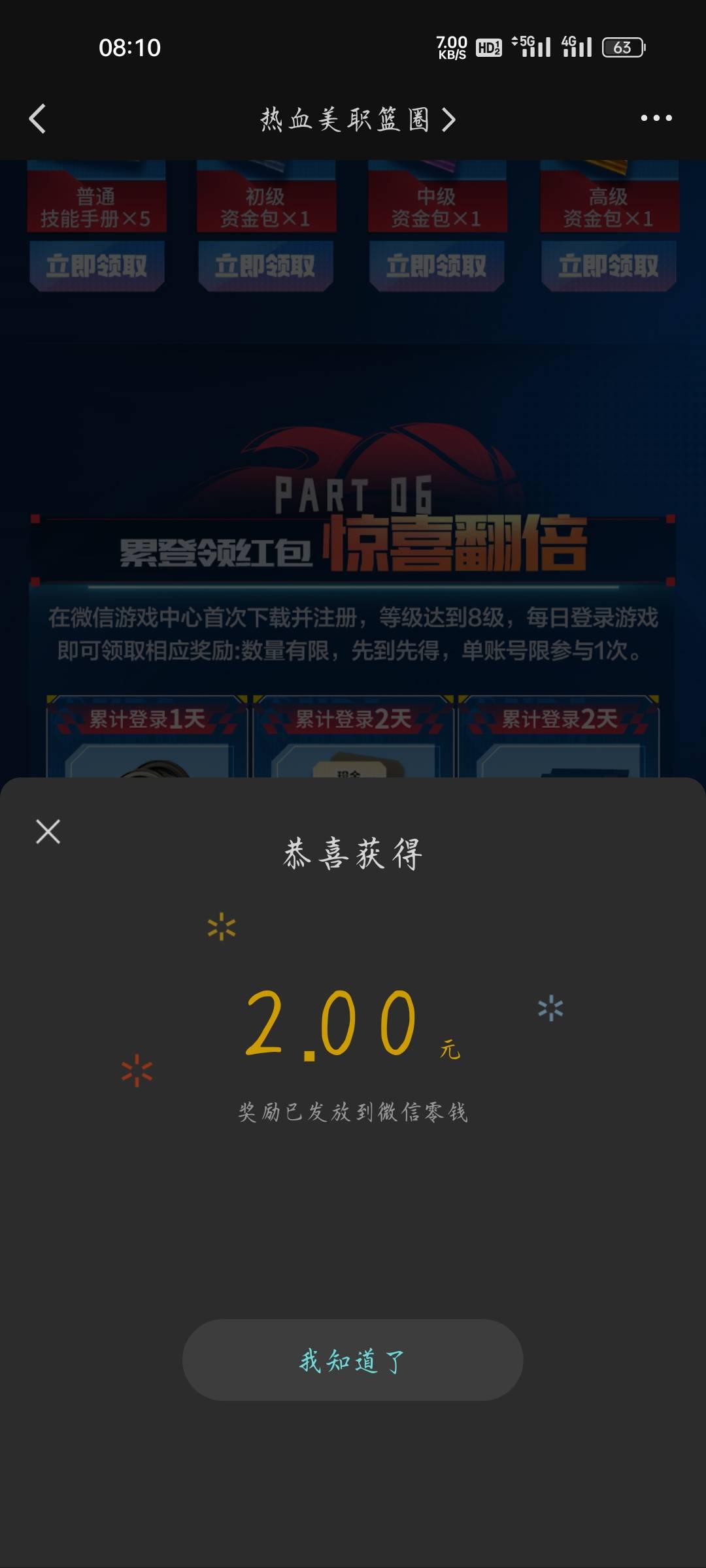 昨天玩了这个篮球游戏的登录第二天2r可以领了，凌晨领不了

33 / 作者:一纸情书丶 / 