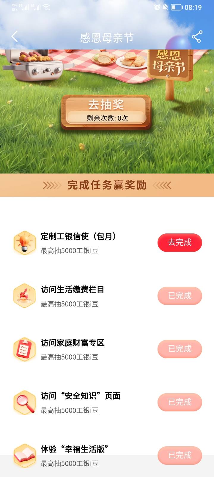 工行母亲节吞次数，搞了9毛


92 / 作者:稚初_ / 